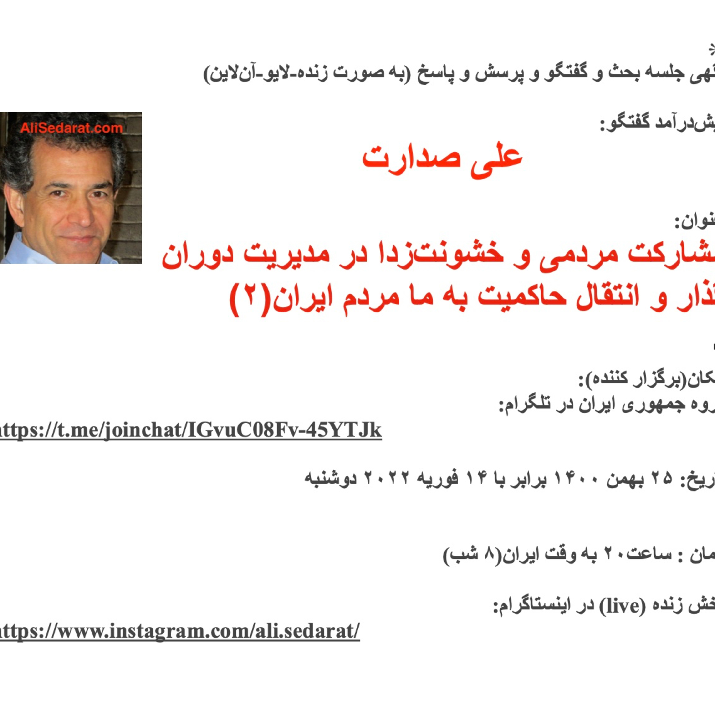 صدارت : مشارکت مردمی و خشونت‌زدا در مدیریت دوران گذار و انتقال حاکمیت به ما مردم ایران-۲