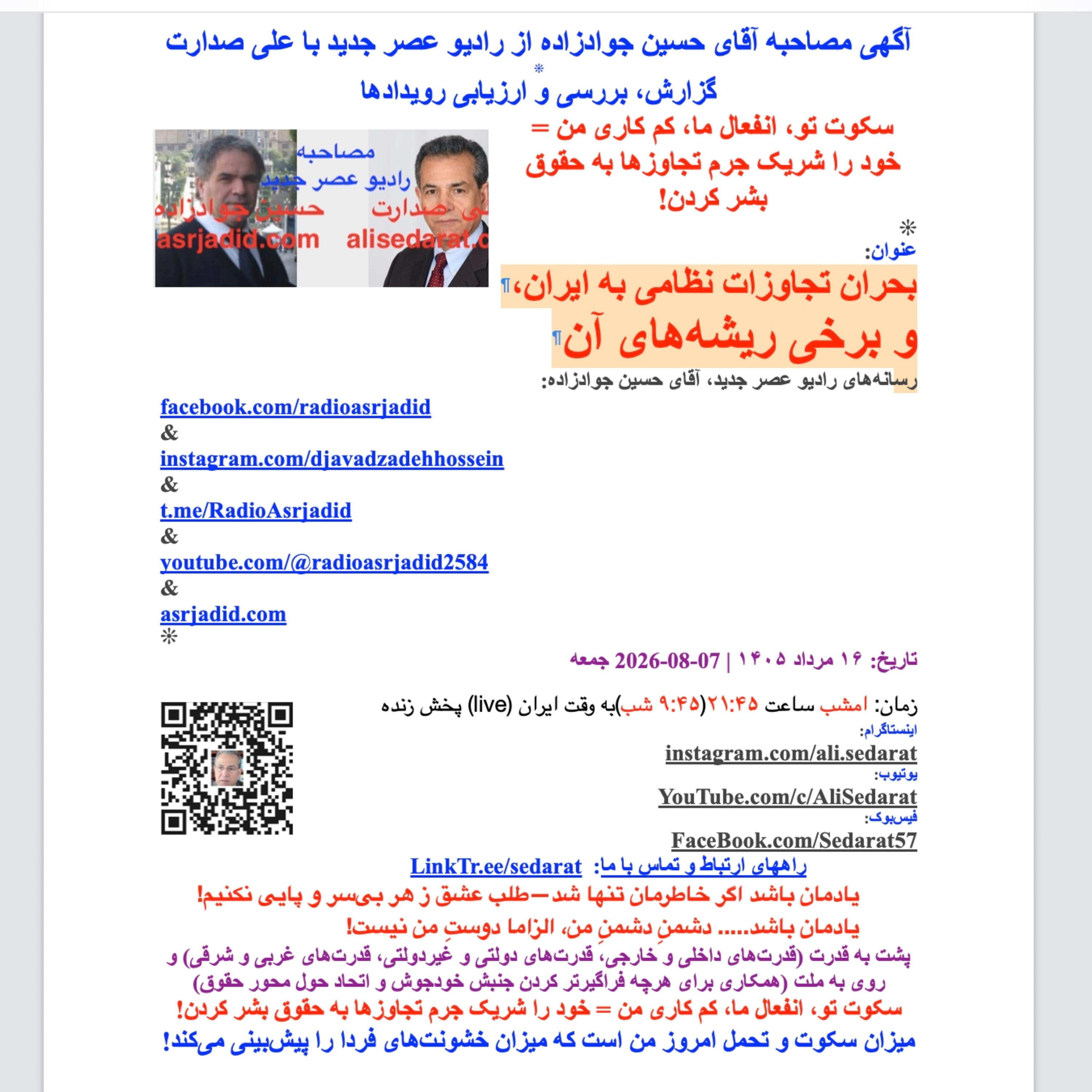 صدارت: بحران تجاوزات نظامی به ایران، و برخی ریشه‌های آن
