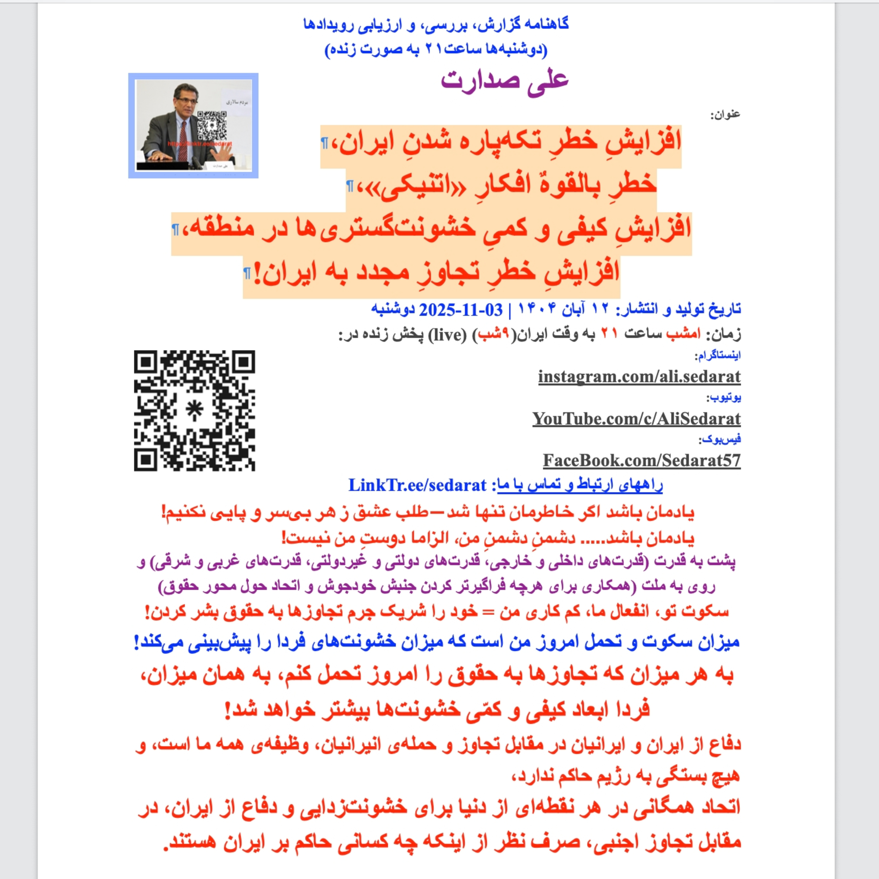 صدارت⁠- افزایش خطر تکه‌پاره شدن ایران، خطر بالقوه افکار «اتنیکی»، افزایش خشونت‌گستری‌ها در منطقه