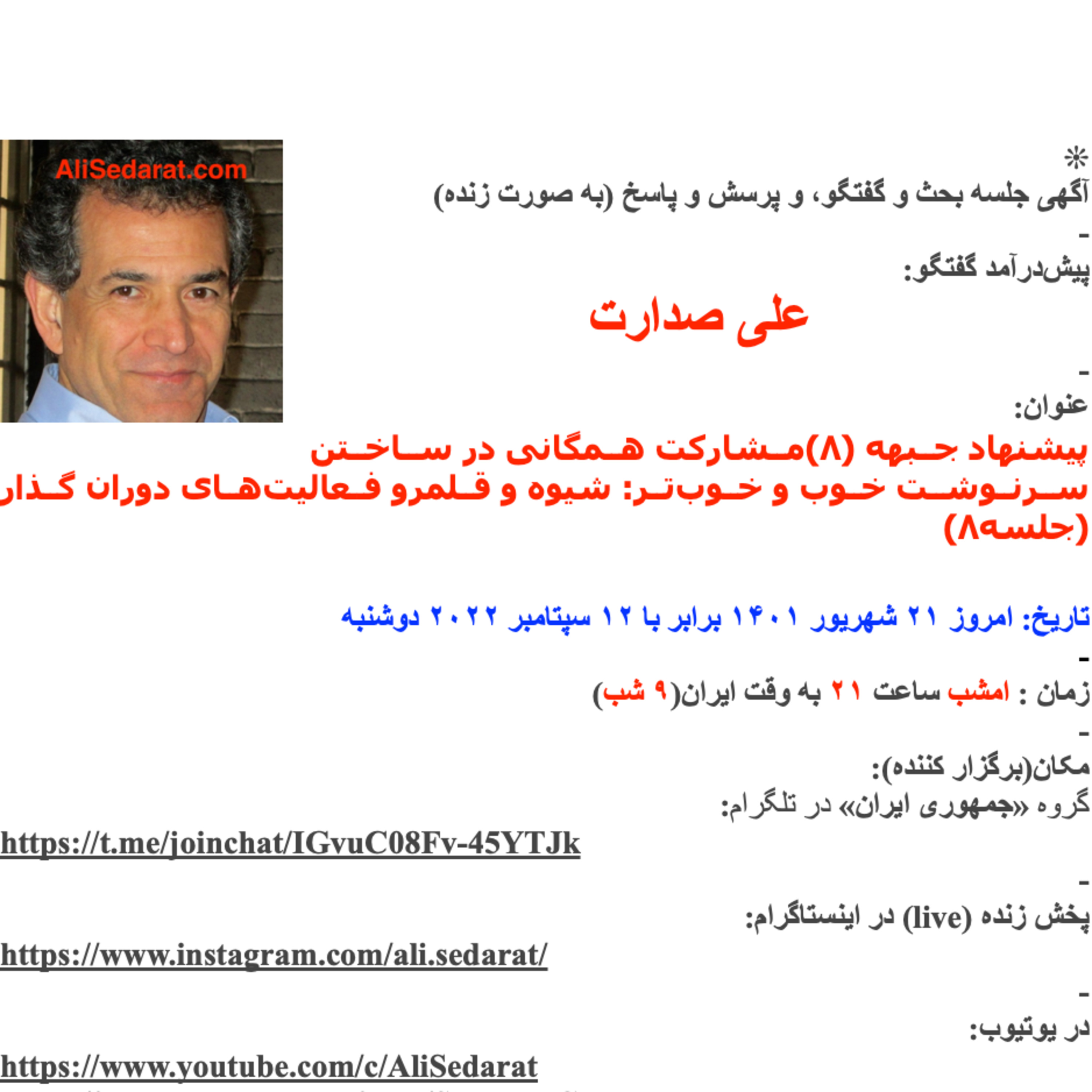 صدارت- پیشنهاد جبهه (۸)مشارکت همگانی در ساختن سرنوشت خوب و خوب‌تر: شیوه و قلمرو فعالیت‌های دوران گذار-جلسه هشتم