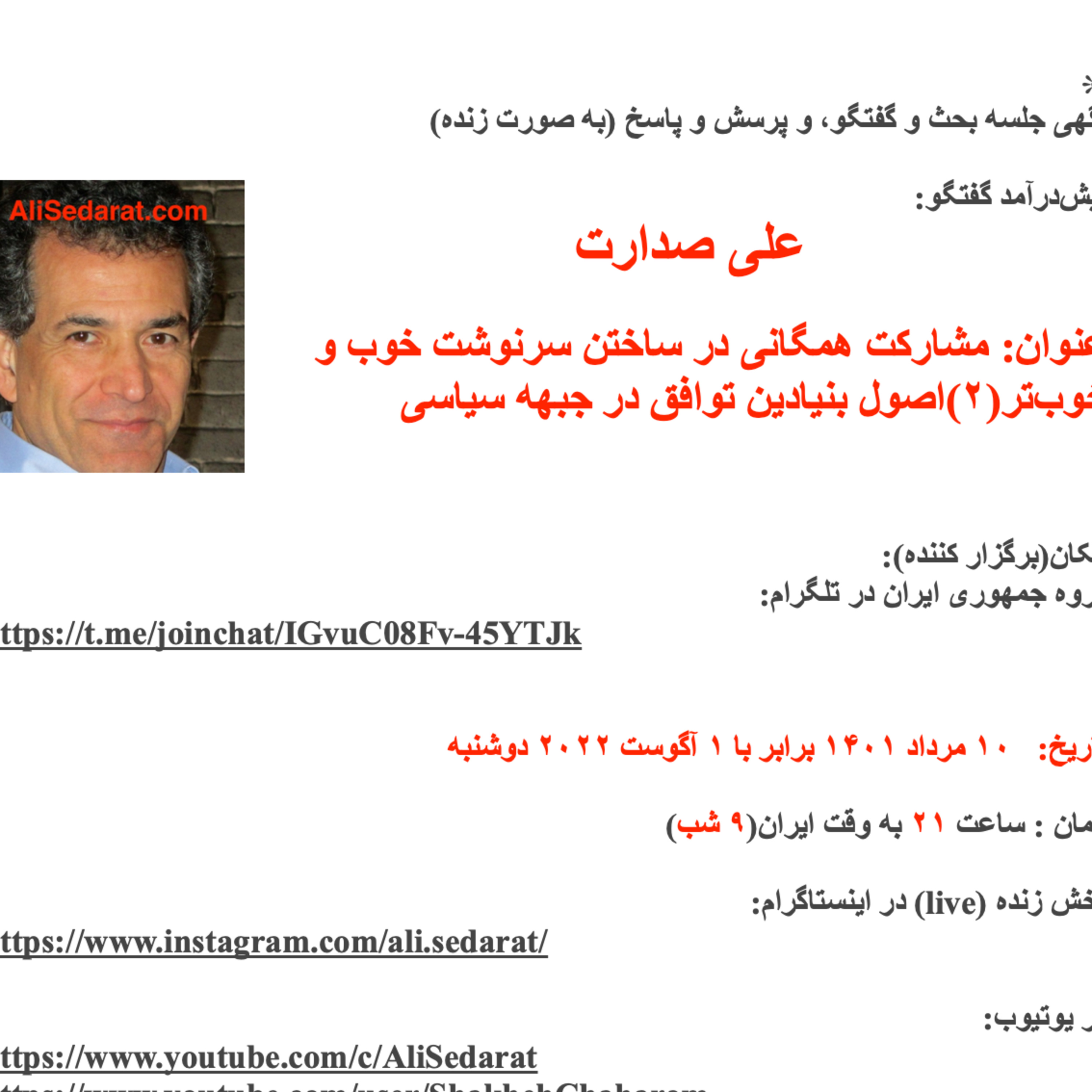صدارت -پیشنهاد جبهه-مشارکت همگانی در ساختن سرنوشت خوب و خوب‌تر(۲)اصول(۱و۲)بنیادین توافق در جبهه سیاسی