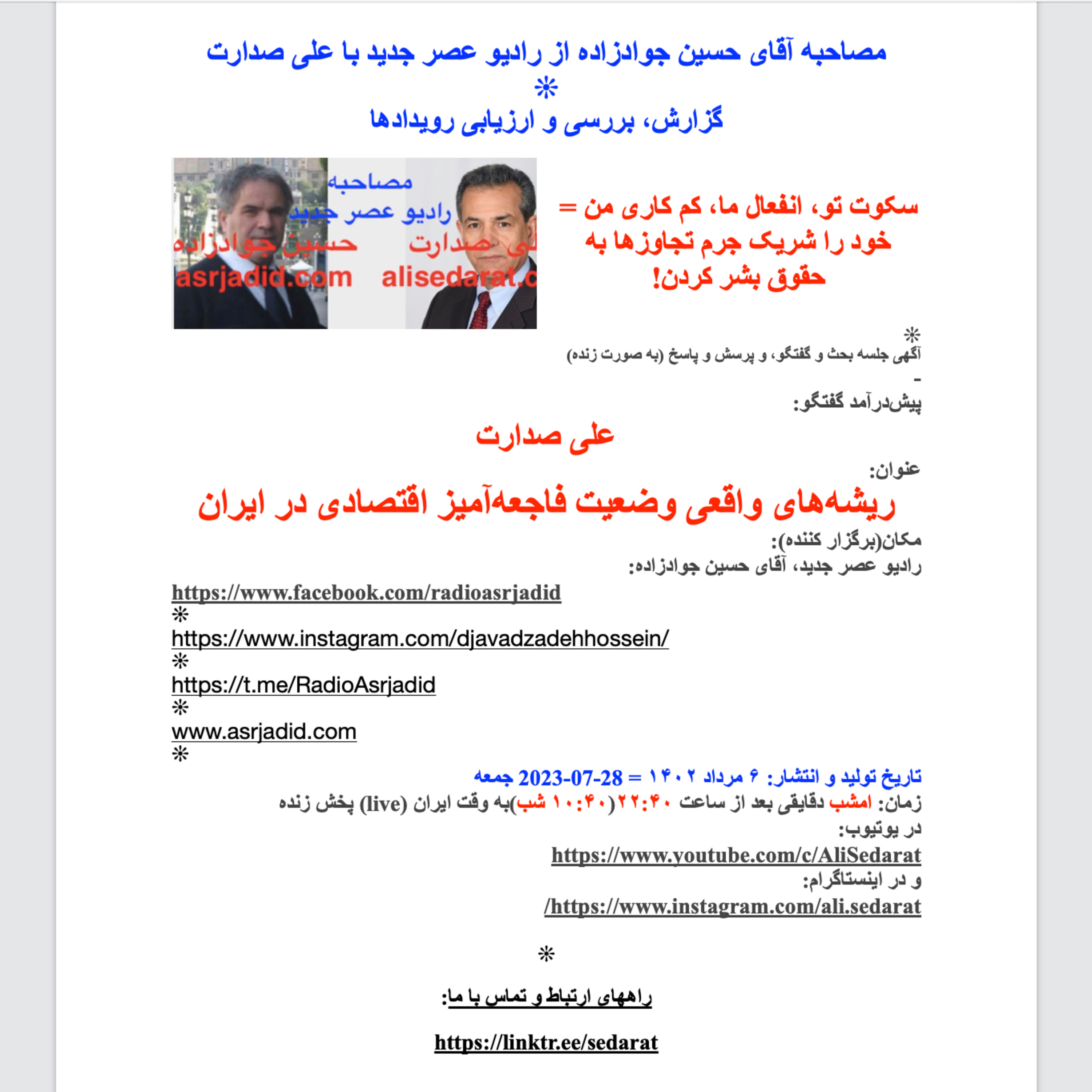 صدارت⁠- ریشه‌های واقعی وضعیت فاجعه‌آمیز اقتصادی در ایران