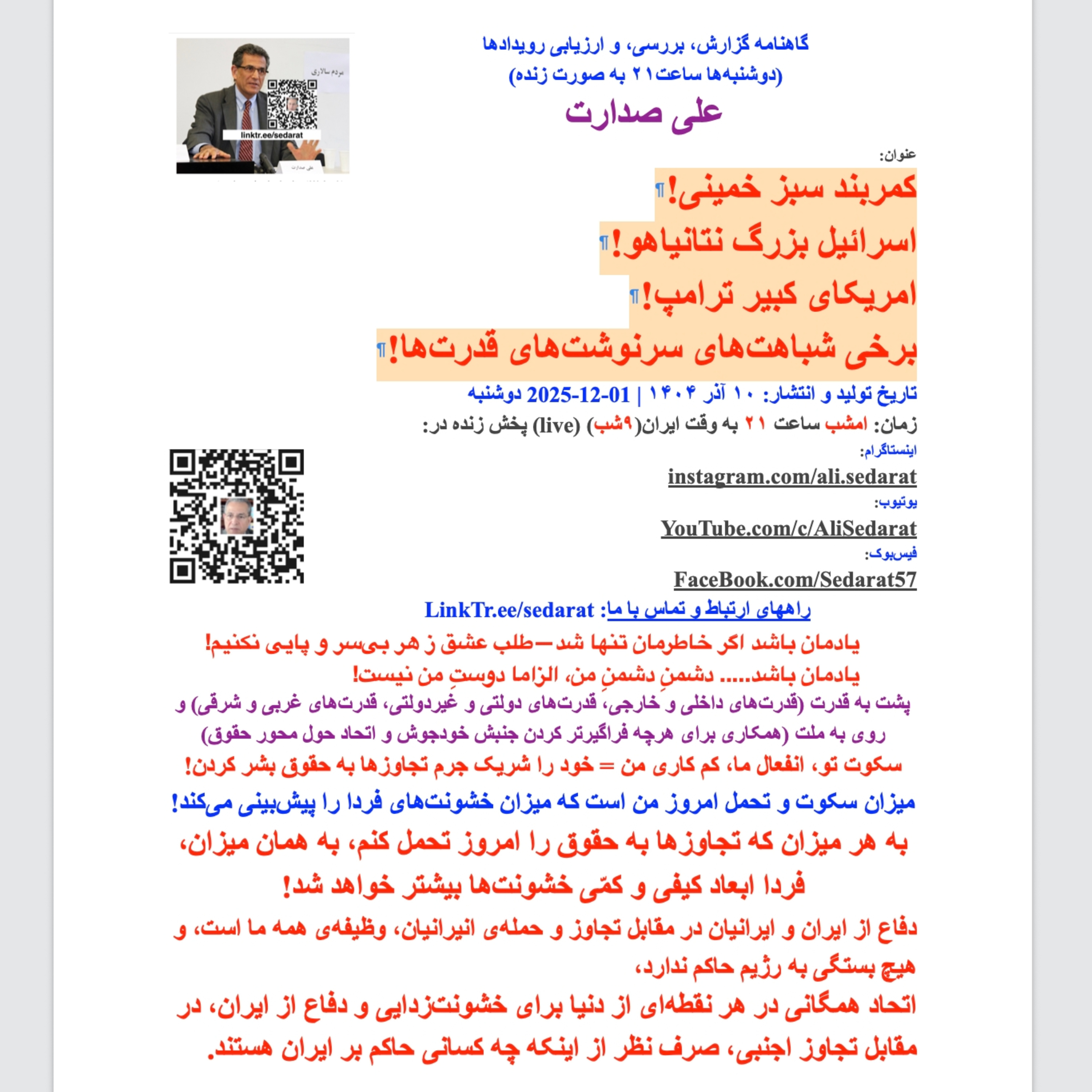 صدارت⁠: کمربند سبز خمینی! اسرائیل بزرگ نتانیاهو! امریکای کبیر ترامپ! برخی شباهت‌های سرنوشت‌های قدرت‌ها