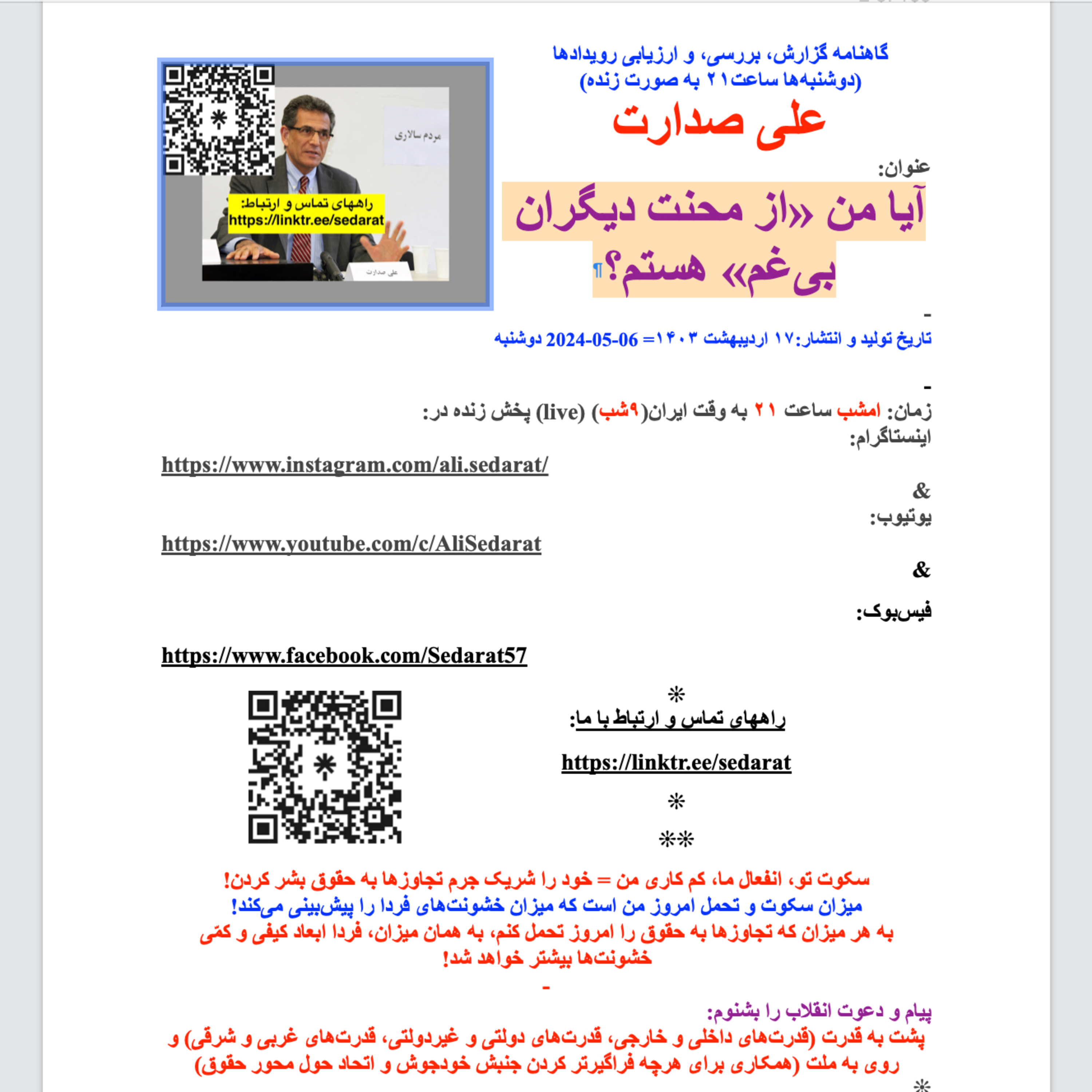 صدارت-آیا من «از محنت دیگران بی‌غم» هستم؟