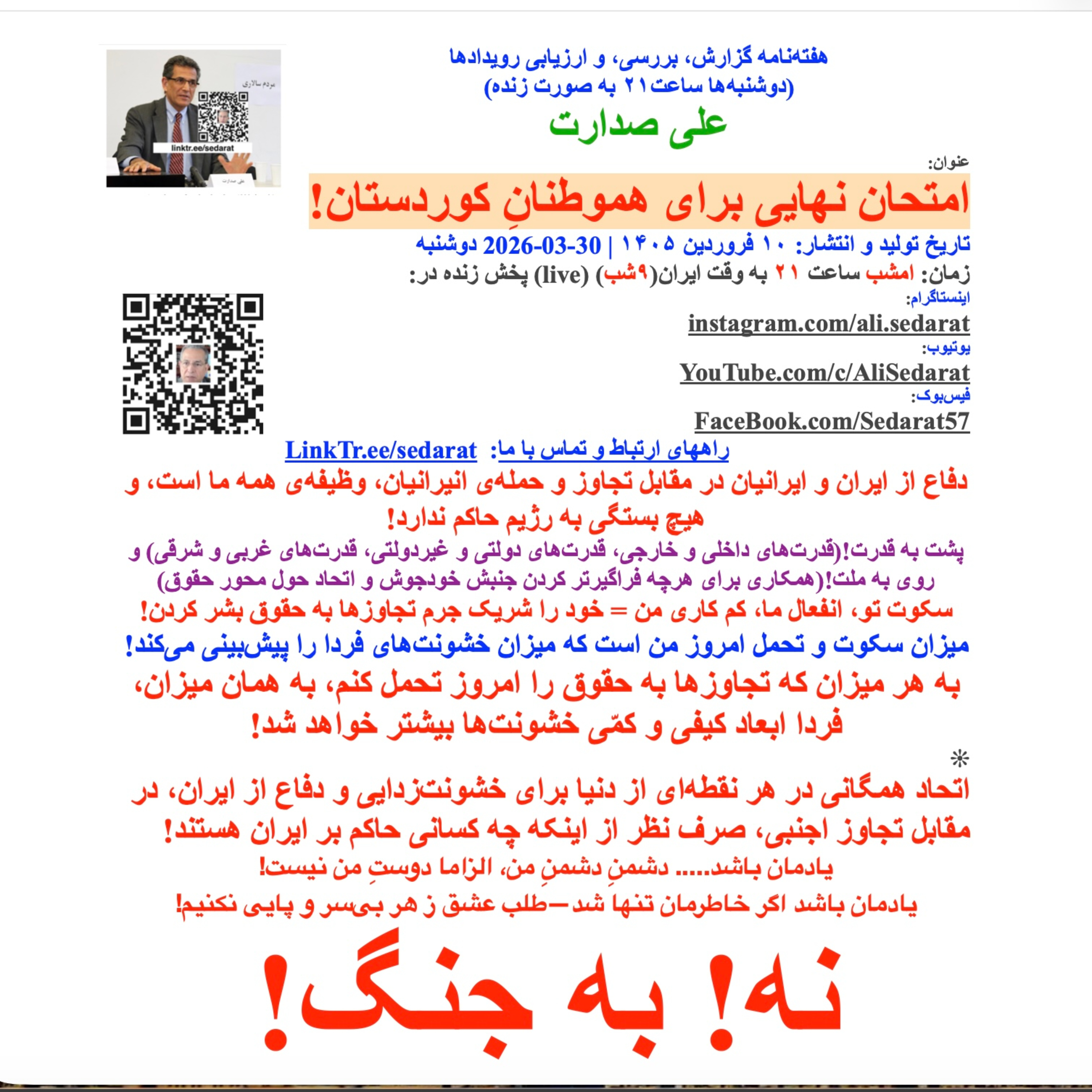 صدارت⁠- امتحان نهایی برای هموطنانِ کوردستان