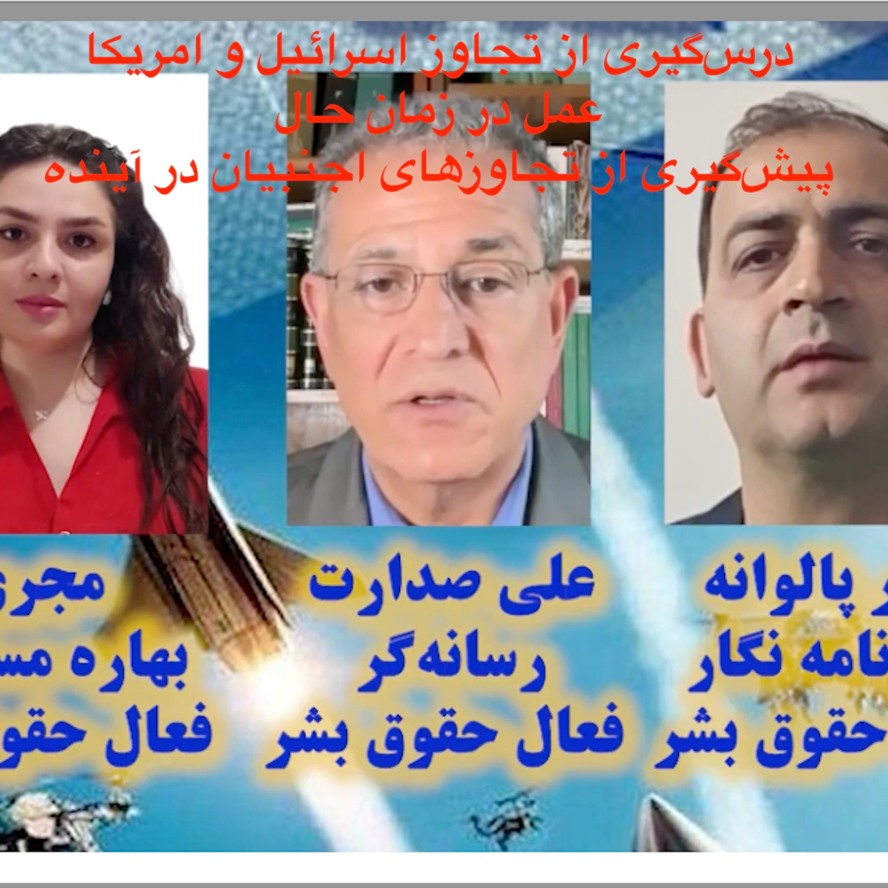 ⁠ ⁠صدارت⁠- درس‌گیری از تجاوز اسرائیل و امریکا- عمل در زمان حال- پیش‌گیری از تجاوزهای اجنبیان در آینده