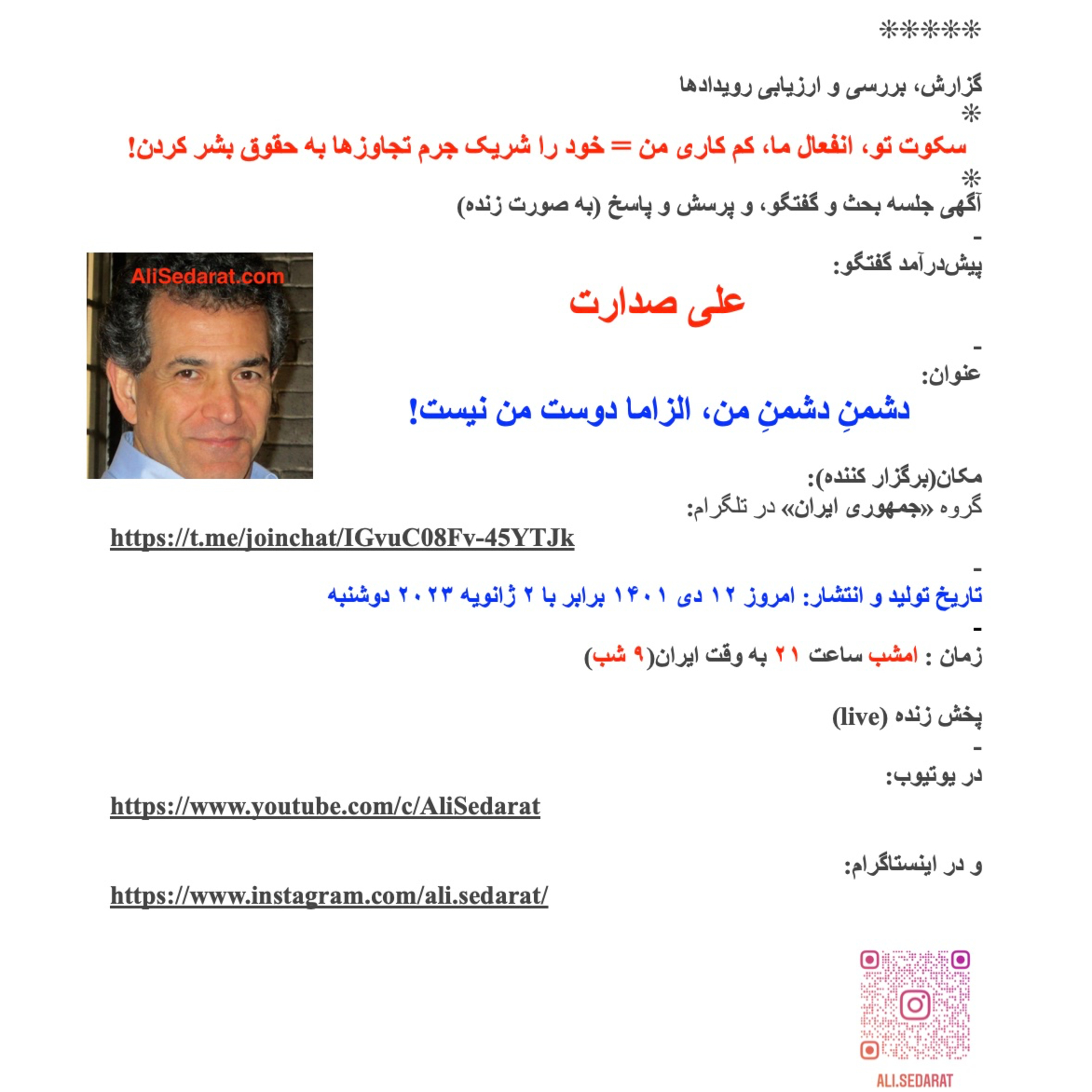 صدارت- دشمنِ دشمنِ من، الزاما دوستِ من نیست!