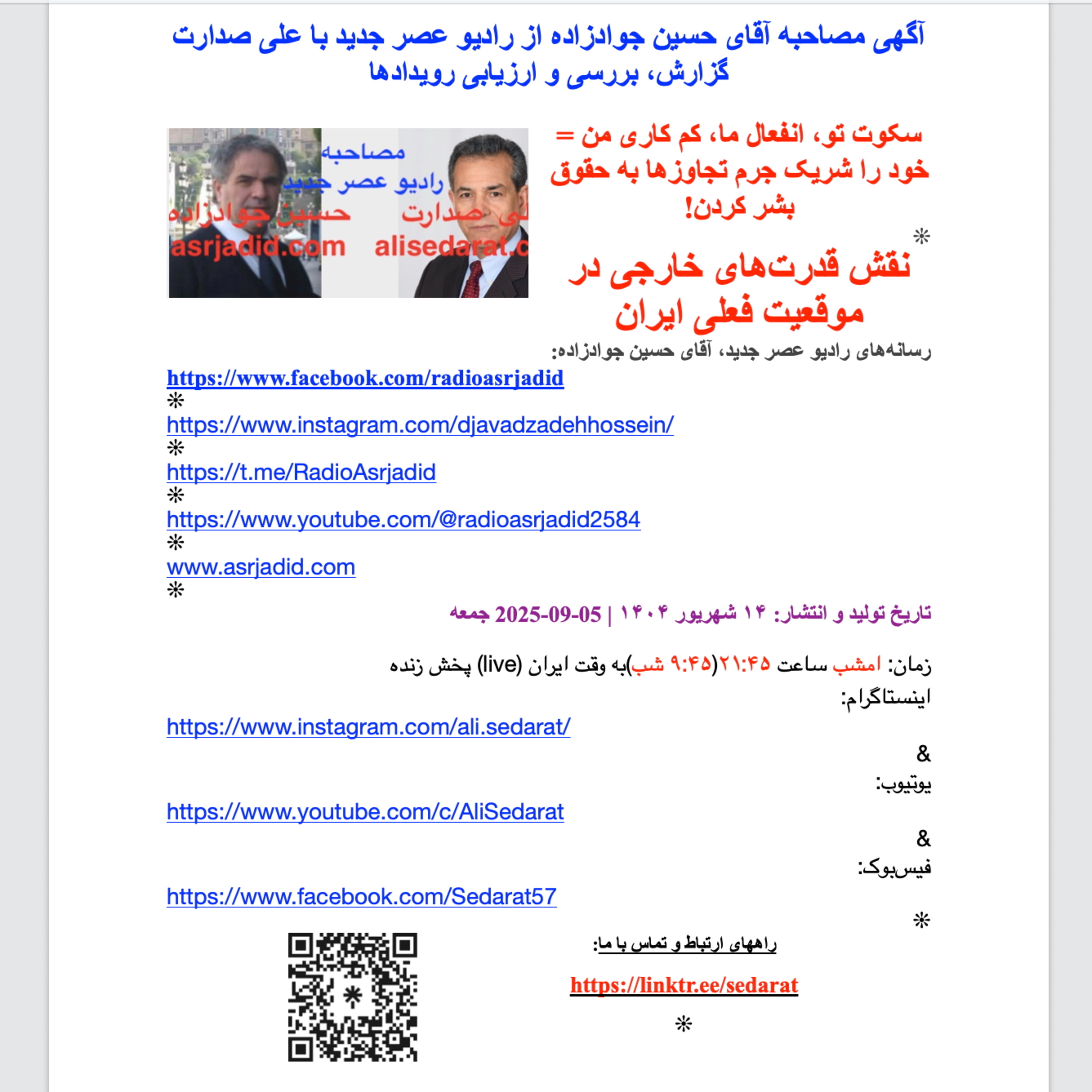 ⁠صدارت⁠- وضعیت قدرت‌های خارجی و نقش آن‌ها در موقعیت فعلی ایران