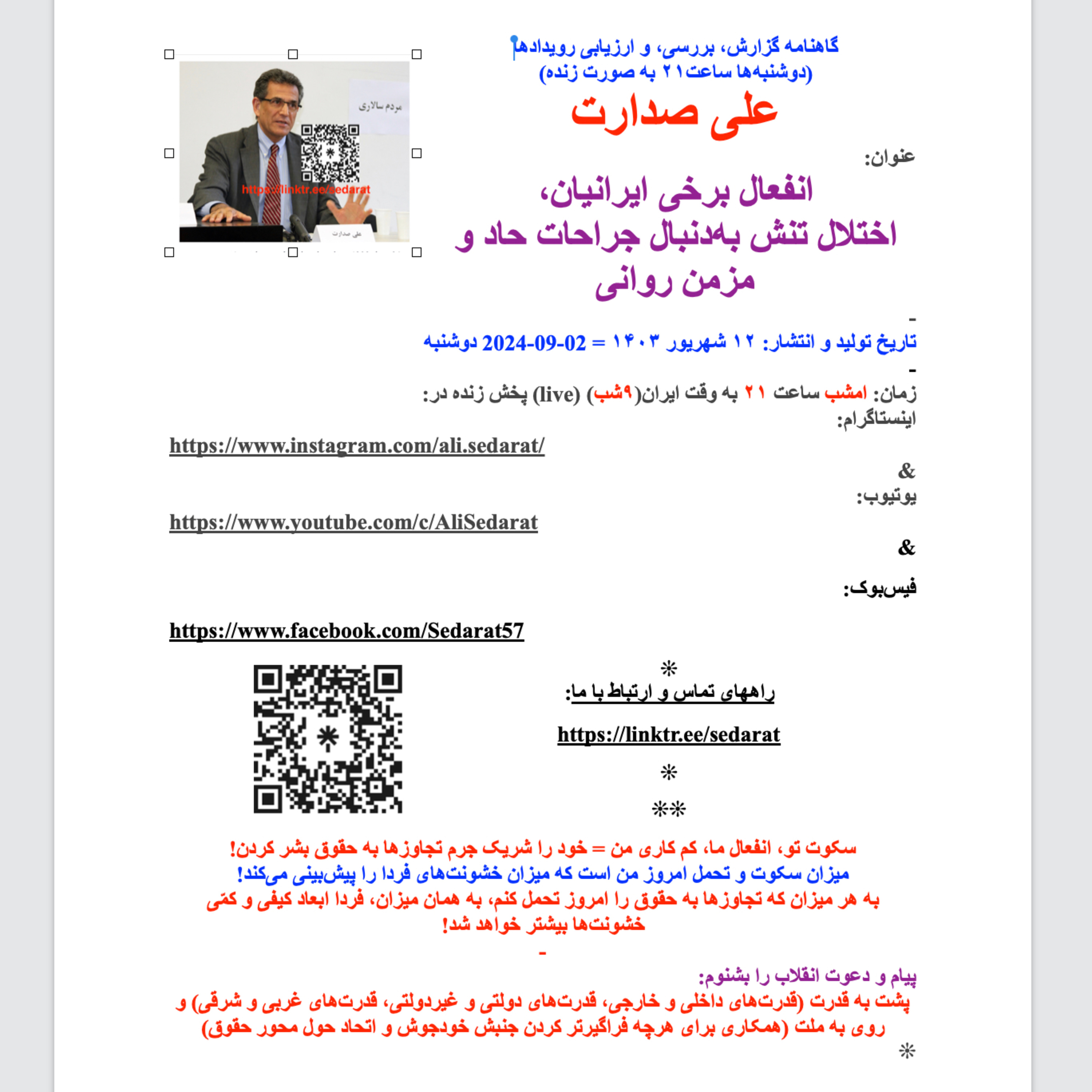 صدارت-انفعال برخی ایرانیان، اختلال تنش به‌دنبال جراحات حاد و مزمن روانی