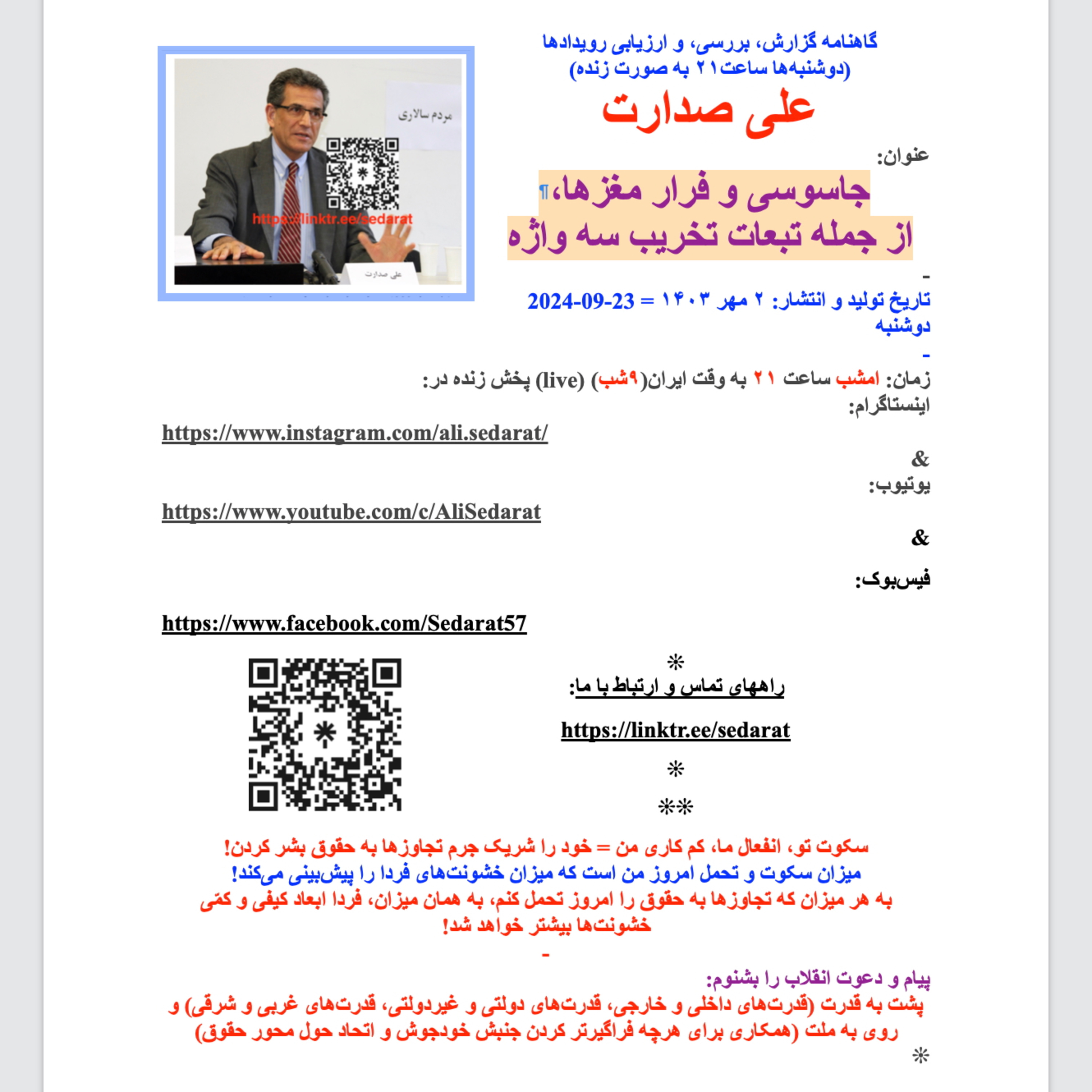 صدارت⁠- جاسوسی و فرار مغزها، از جمله تبعات تخریب سه واژه