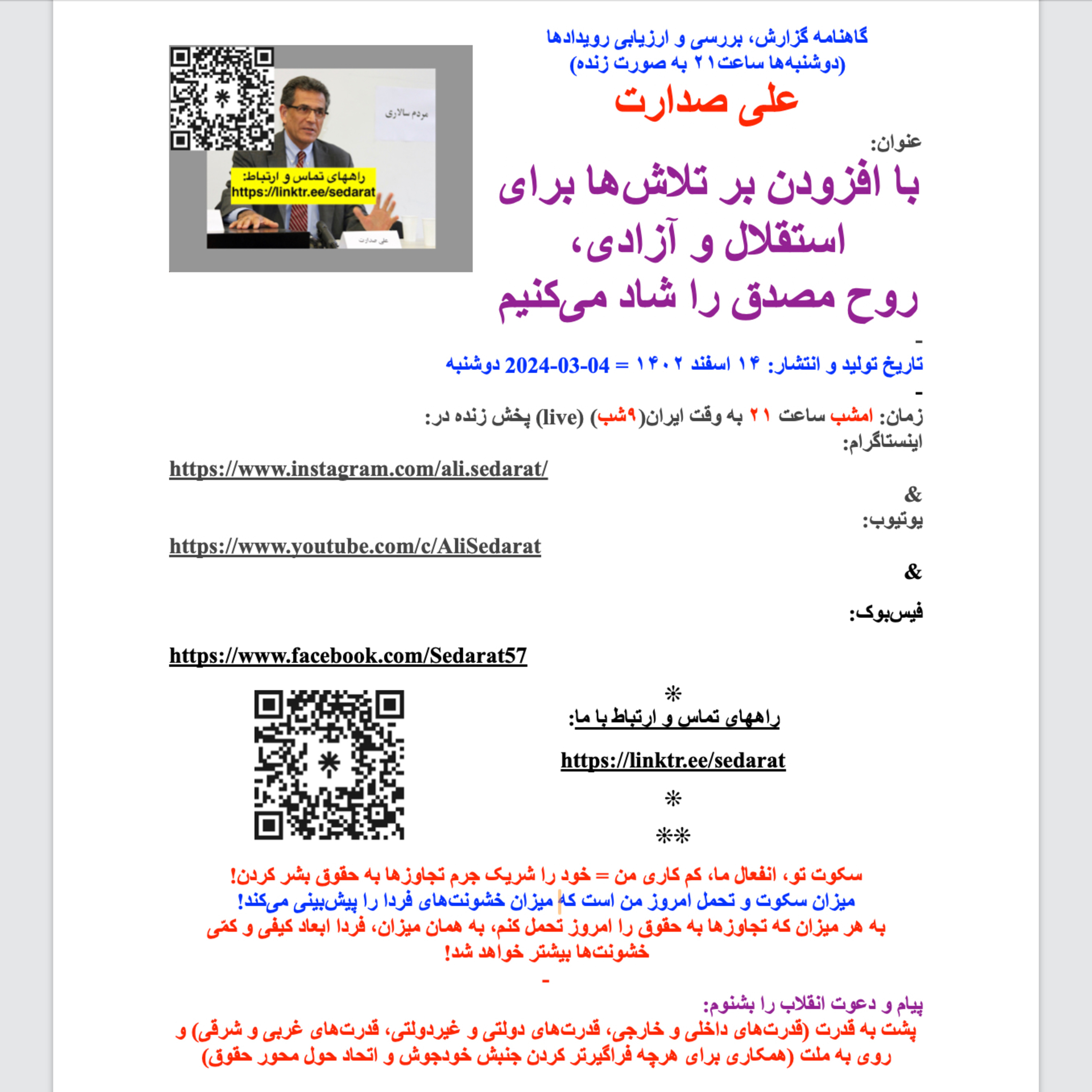 صدارت- با افزودن بر تلاش‌ها برای استقلال و آزادی، روح مصدق را شاد می‌کنیم