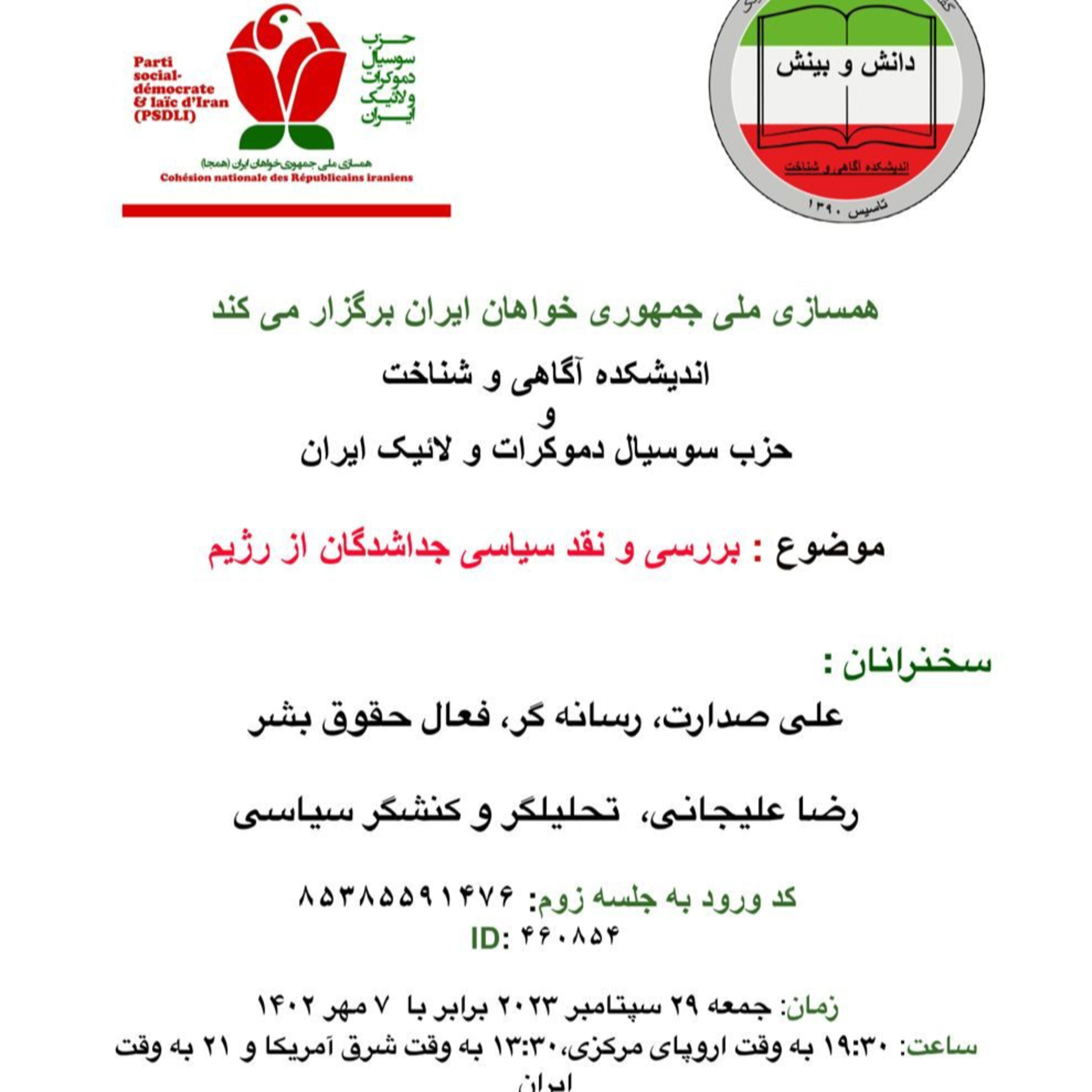 علی صدارت: بررسی و نقد سیاسی جدا شدگان از رژیم-قسمت اول: مقدمه