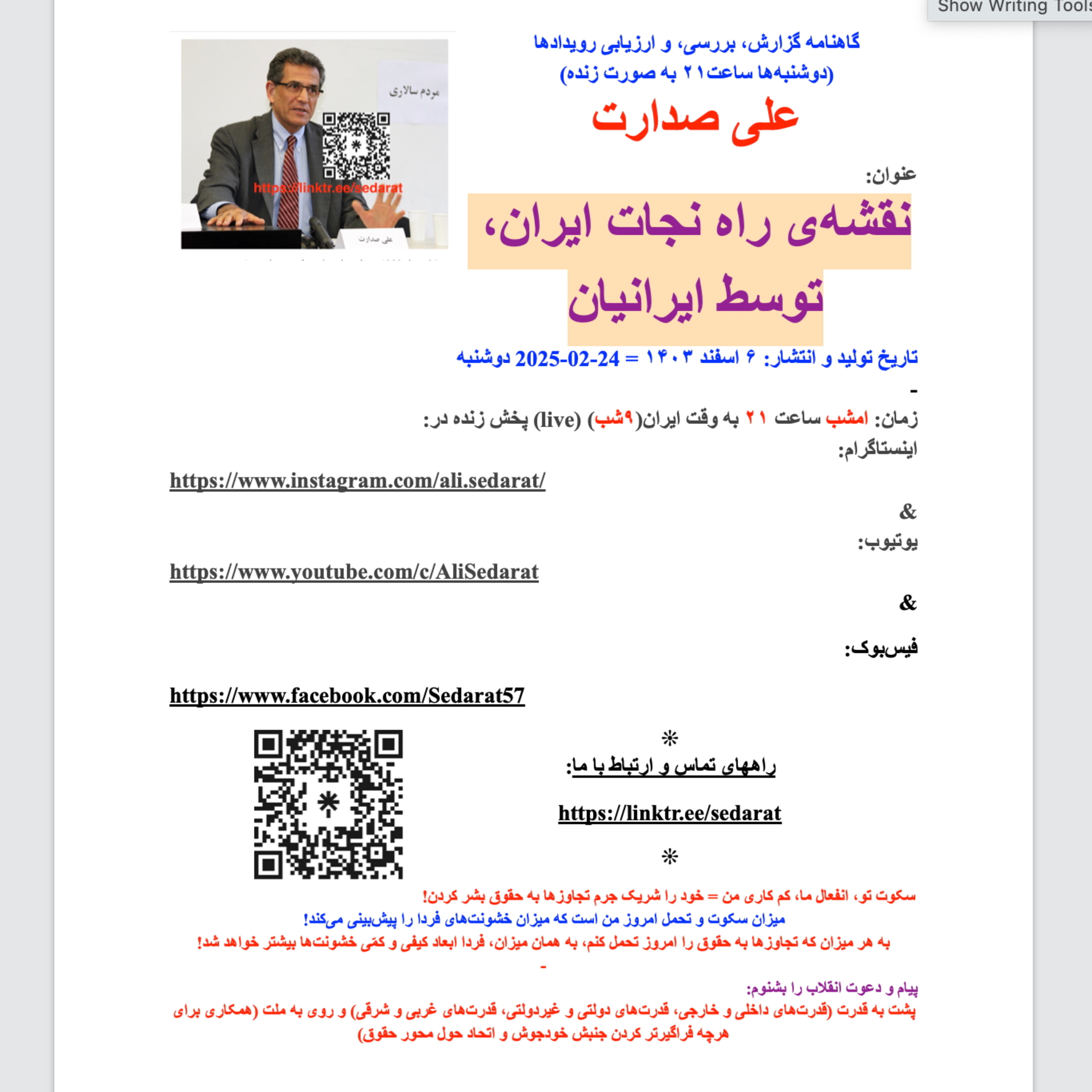 صدارت⁠- نقشه‌ی راه نجات ایران، توسط ایرانیان