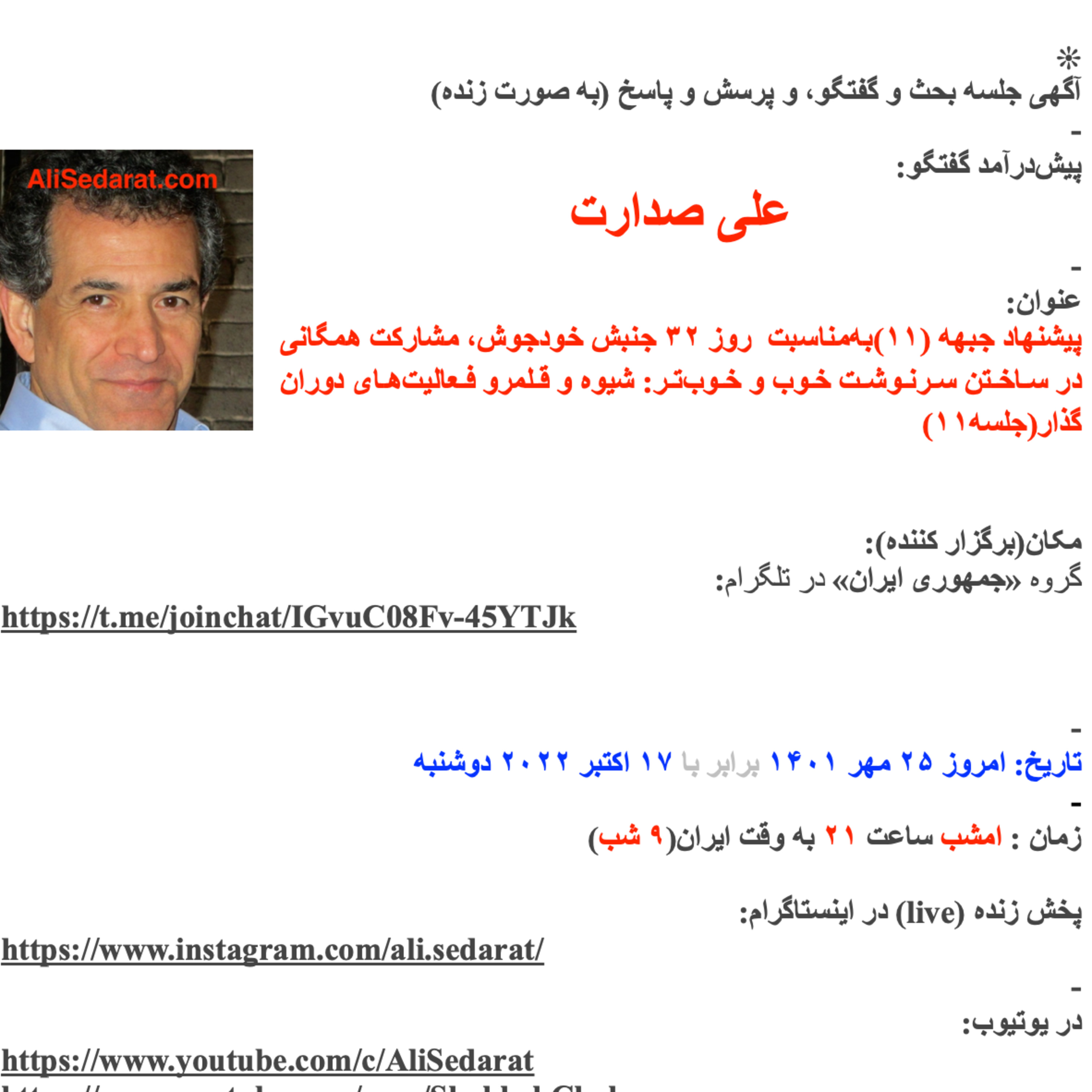 صدارت- پیشنهاد جبهه (۱۱)به‌مناسبت روز ۳۲ جنبش خودجوش، مشارکت همگانی در ساختن سرنوشت خوب و خوب‌تر: شیوه و قلمرو فعالیت‌های دوران گذار(۱۱)