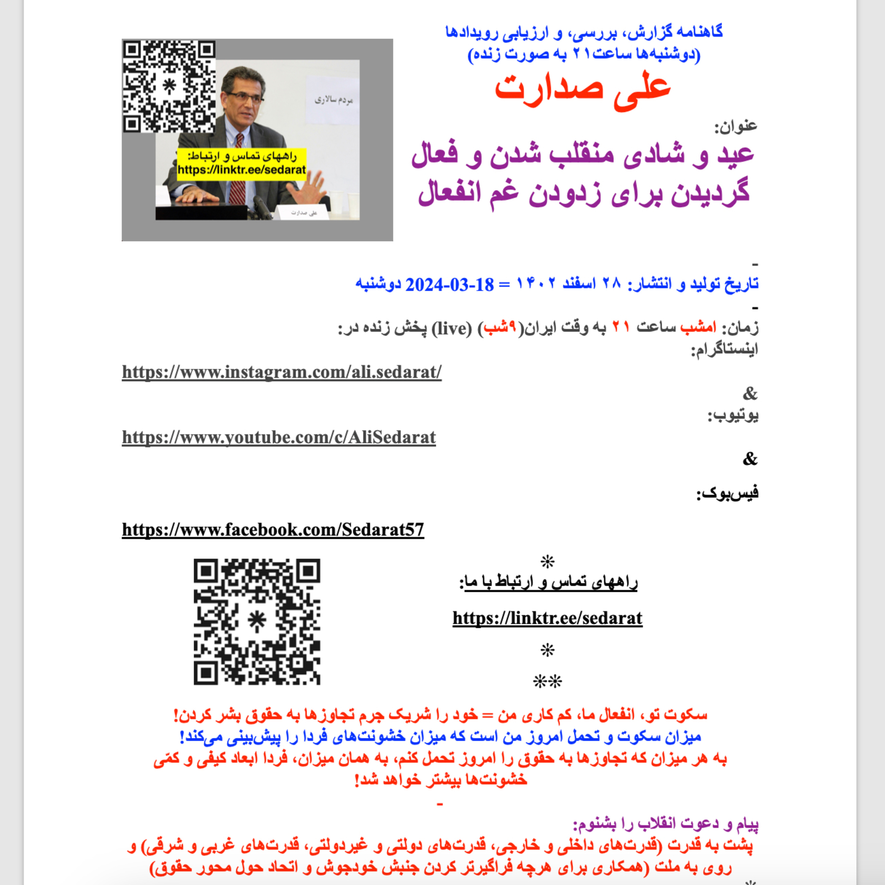 صدارت⁠- عید و شادی منقلب شدن و فعال گردیدن برای زدودن غم انفعال
