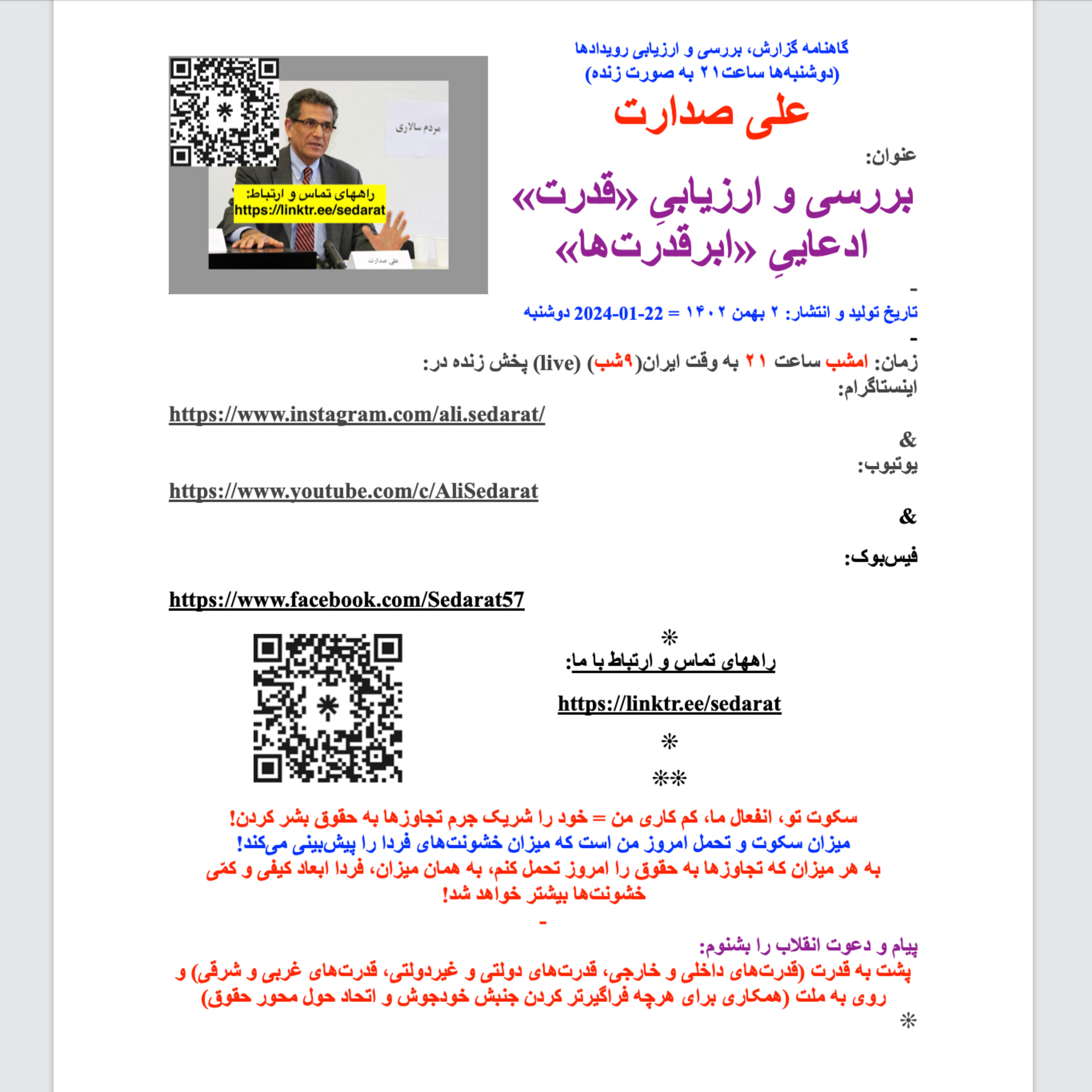 صدارت⁠- بررسی و ارزیابیِ «قدرتِ» ادعاییِ «ابرقدرت‌ها»