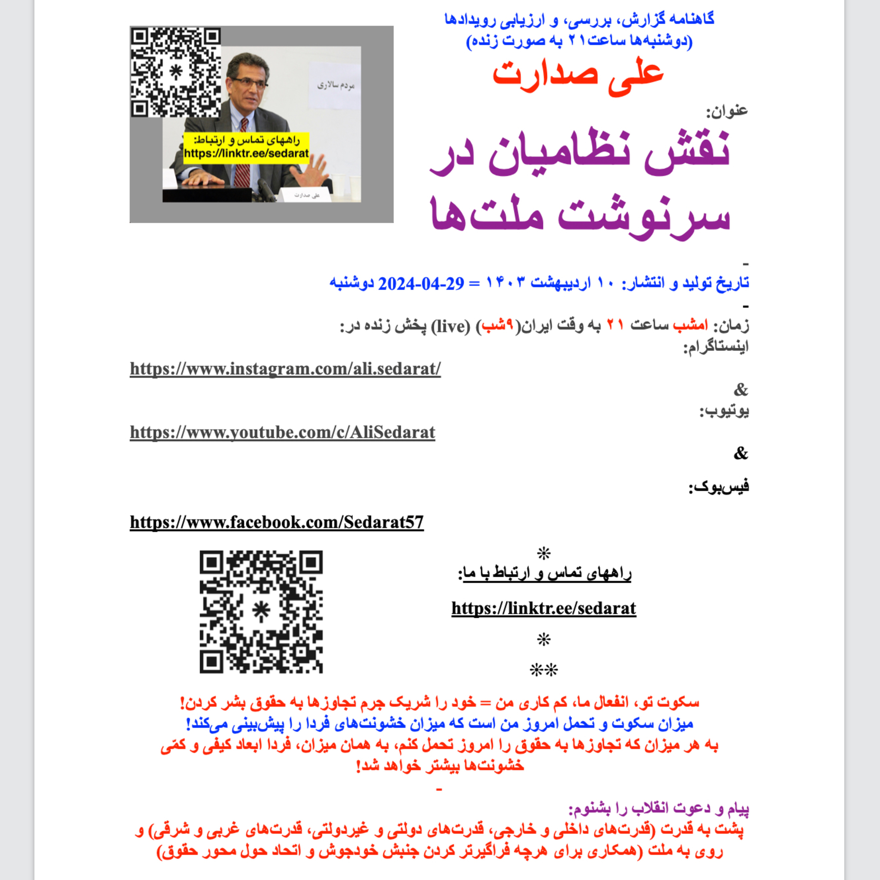 صدارت- نقش نظامیان در سرنوشت ملت‌ها