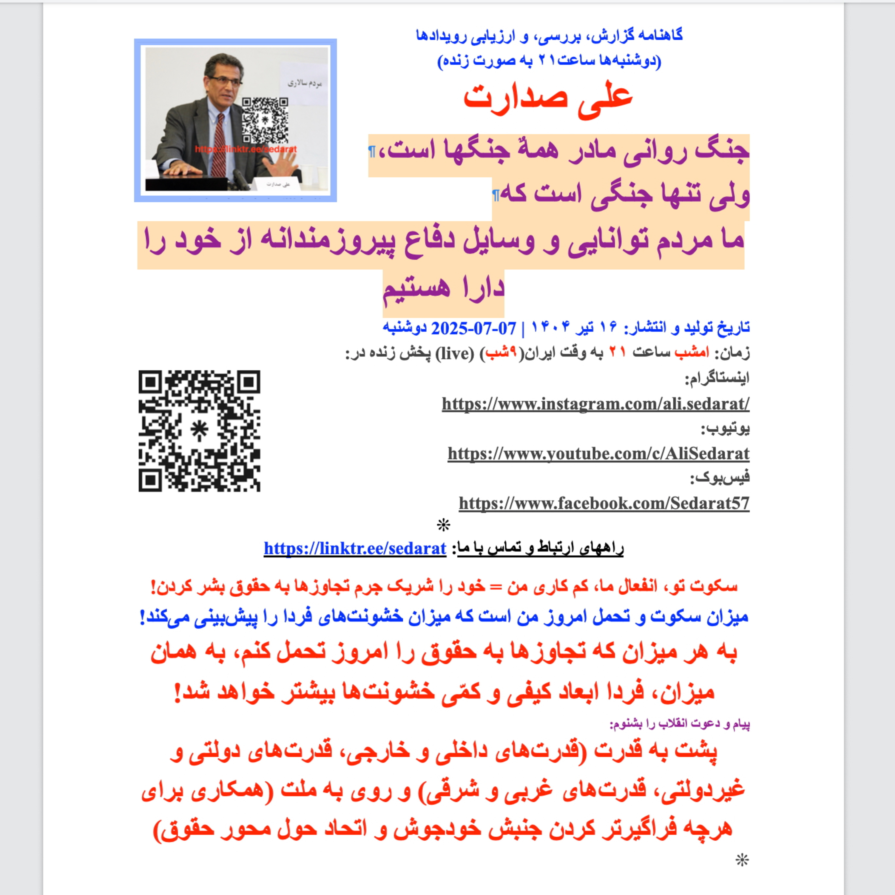 ⁠صدارت⁠- جنگ روانی مادر همهُ جنگهاست، ولی تنها جنگی است که ما مردم توانایی و وسایل دفاع پیروزمندانه از خود را دارا هستیم