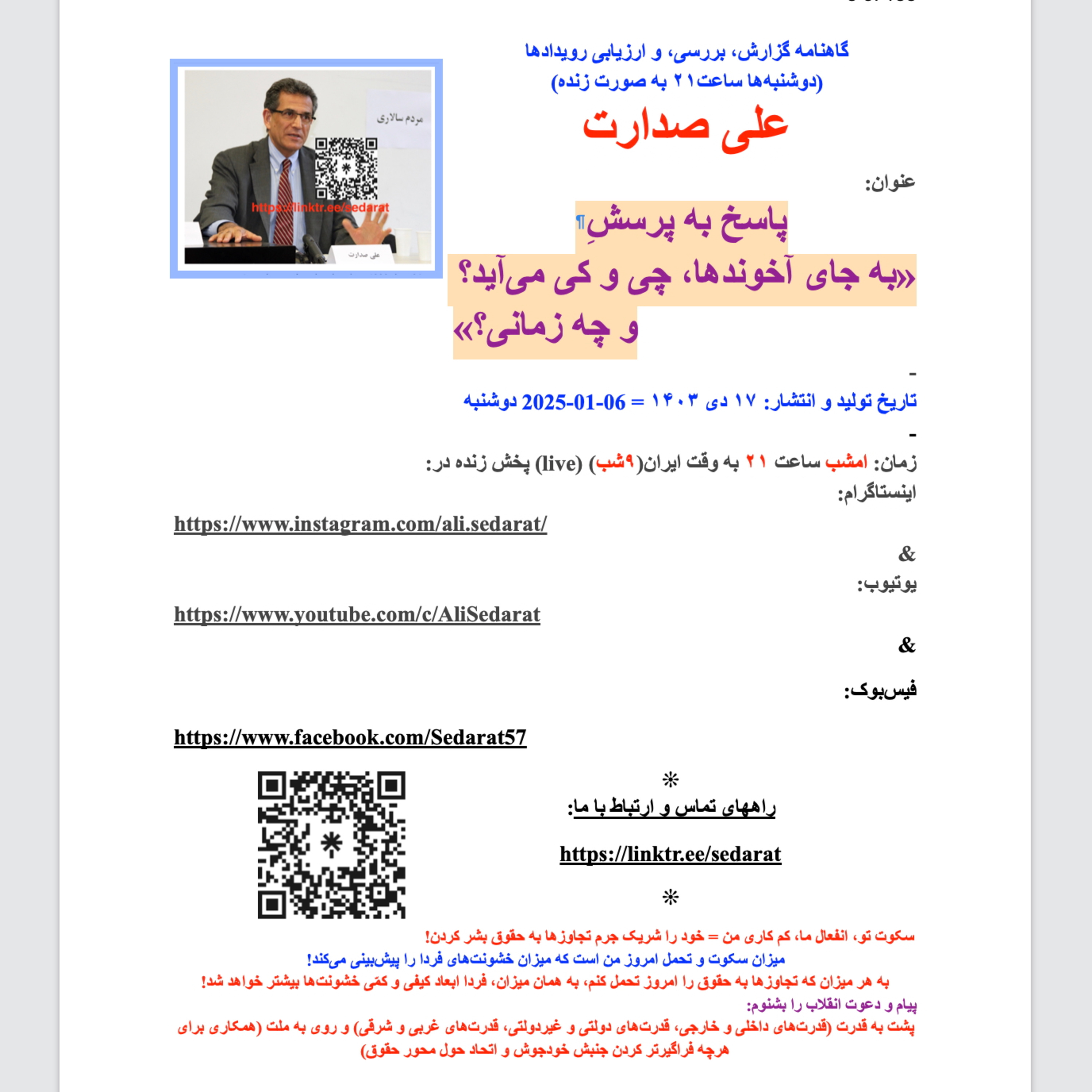 صدارت⁠- پاسخ به پرسش «به‌جای آخوندها، چی و کی می‌آید؟ و چه زمانی؟