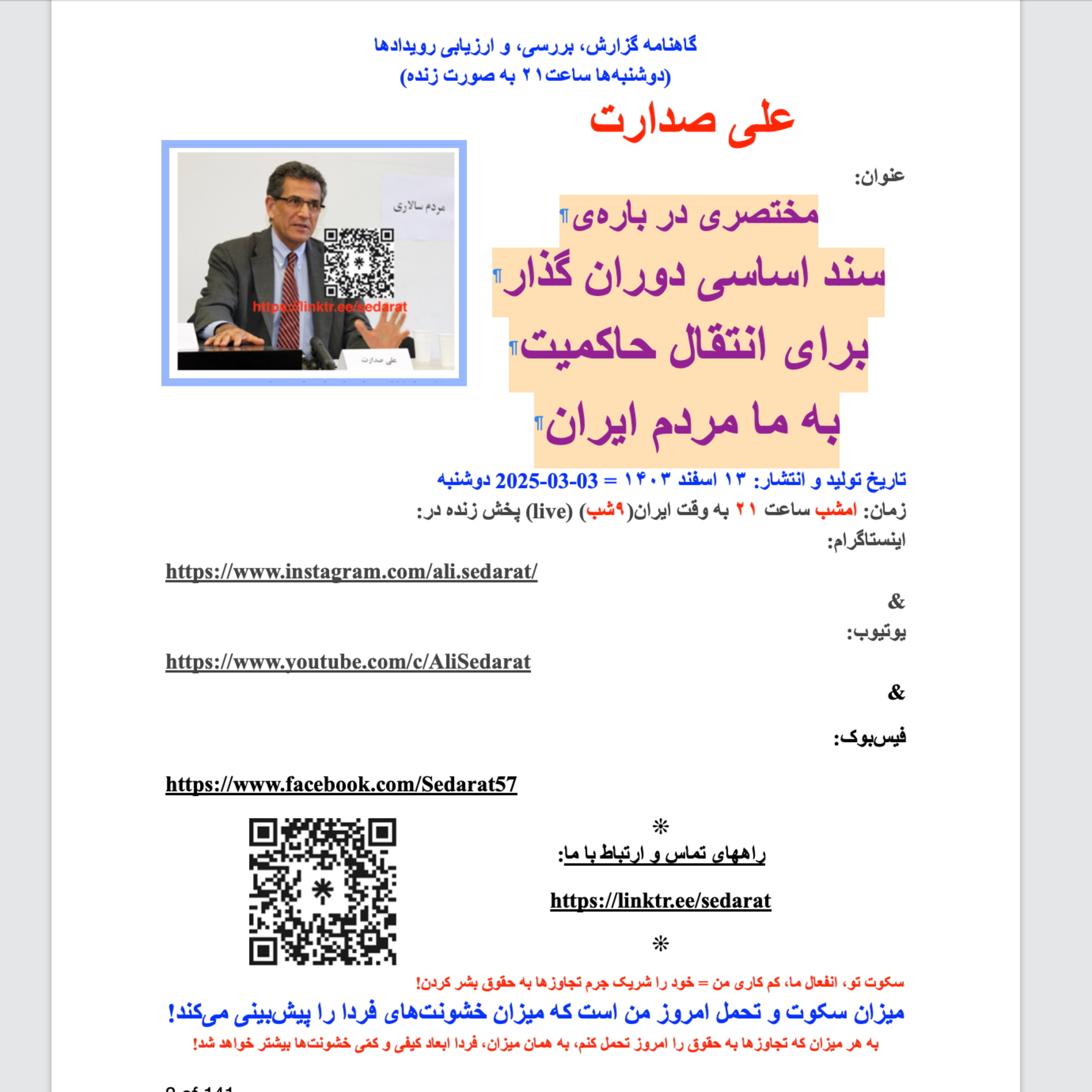 صدارت⁠:مختصری در باره‌ی سند اساسی دوران گذار برای انتقال حاکمیت به ما مردم ایران