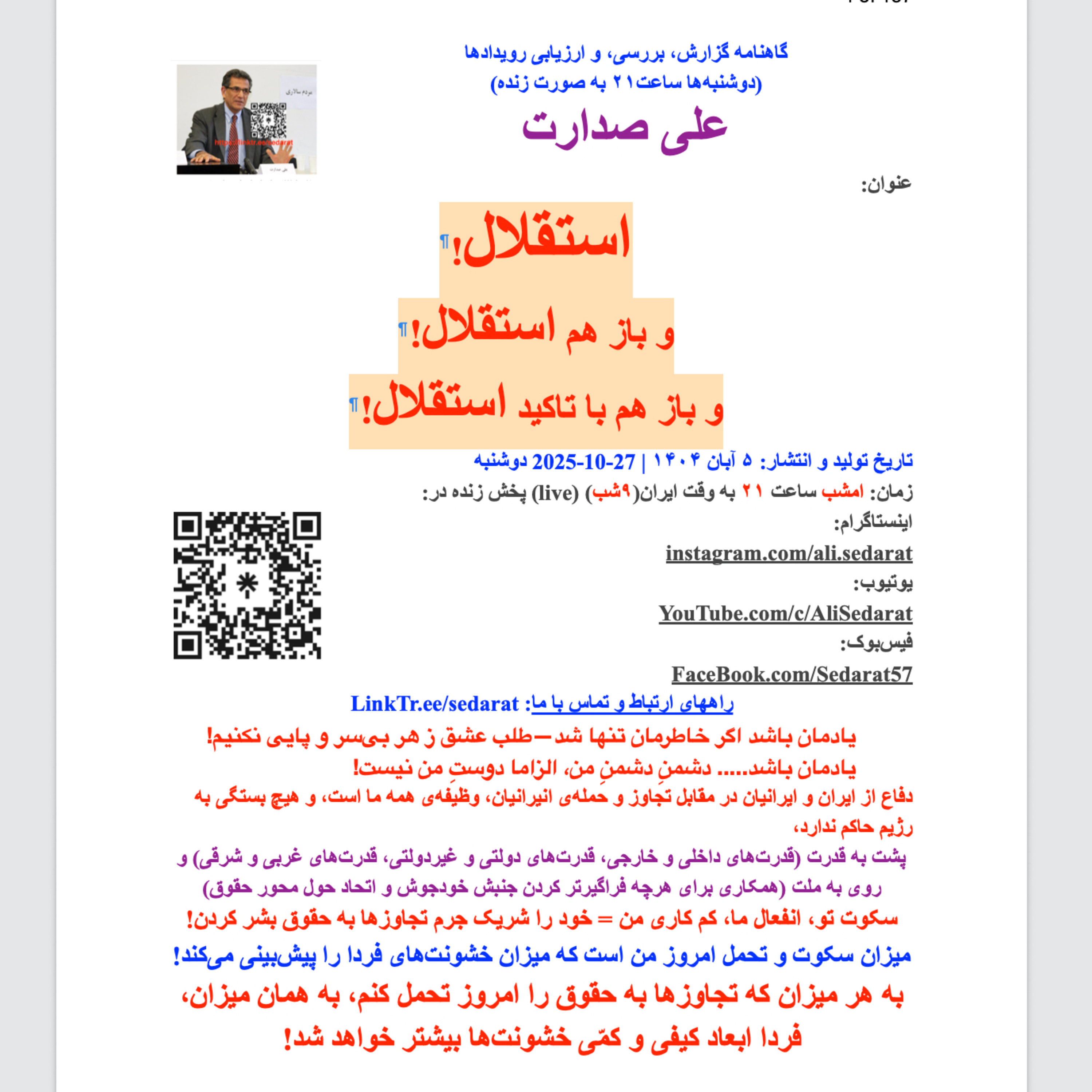 صدارت⁠- استقلال! و باز هم استقلال! و باز هم با تاکید استقلال