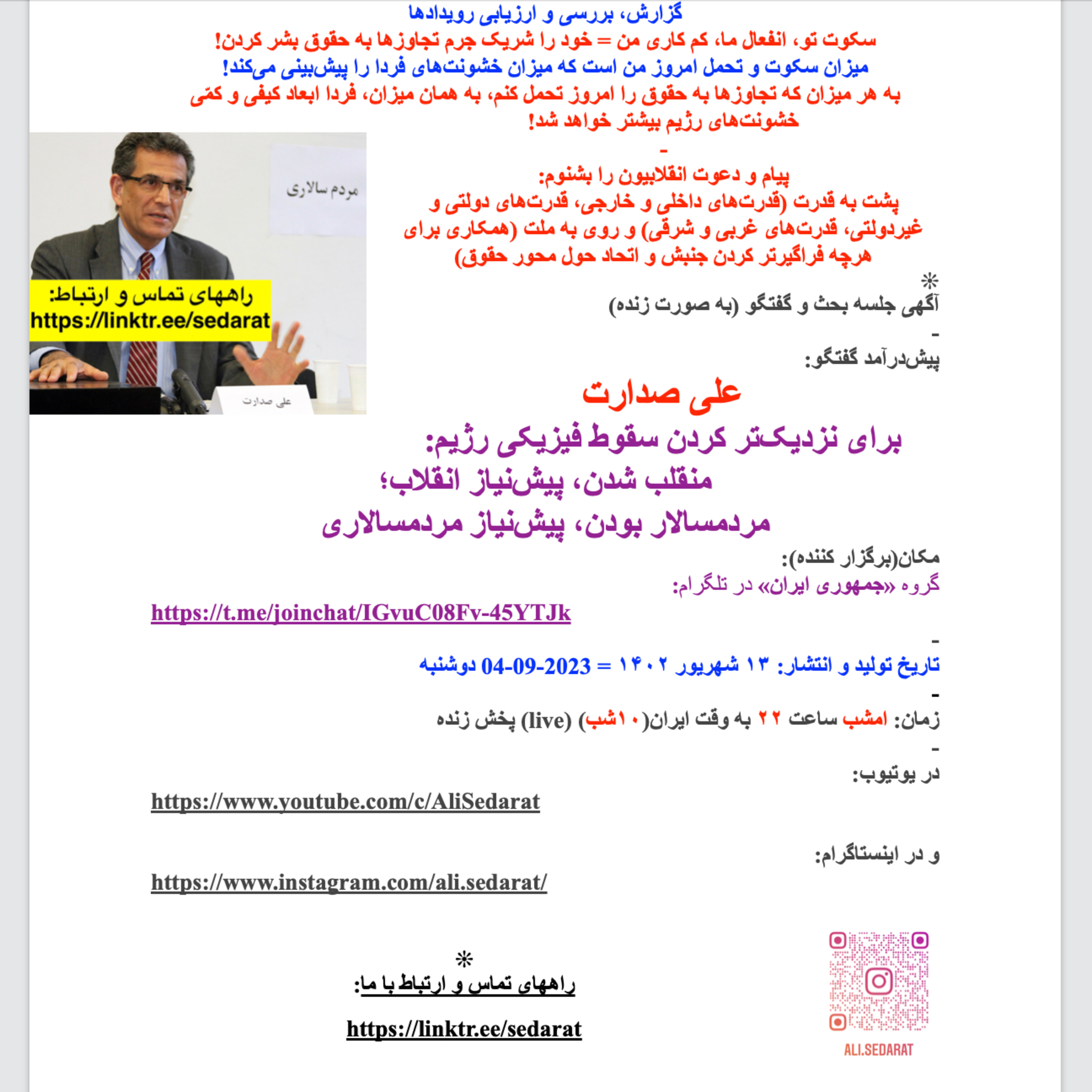 صدارت⁠: برای نزدیک‌تر کردن سقوط ساختار رژیم ولایت مطلقه و انحصاری: منقلب شدن،  پیش‌نیاز انقلاب؛ مردمسالار بودن، پیش‌نیاز مردمسالاری