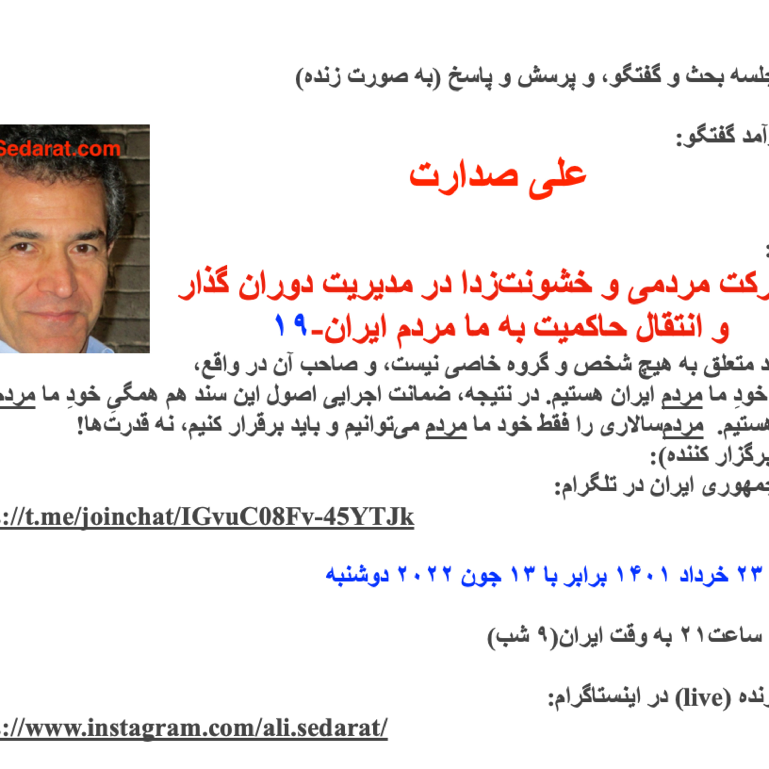 صدارت- (۱۹)مشارکت مردمی و خشونت‌زدا در مدیریت دوران گذار و انتقال حاکمیت به ما مردم ایران-ادامه اصل ۴۸-جلسه نوزدهم