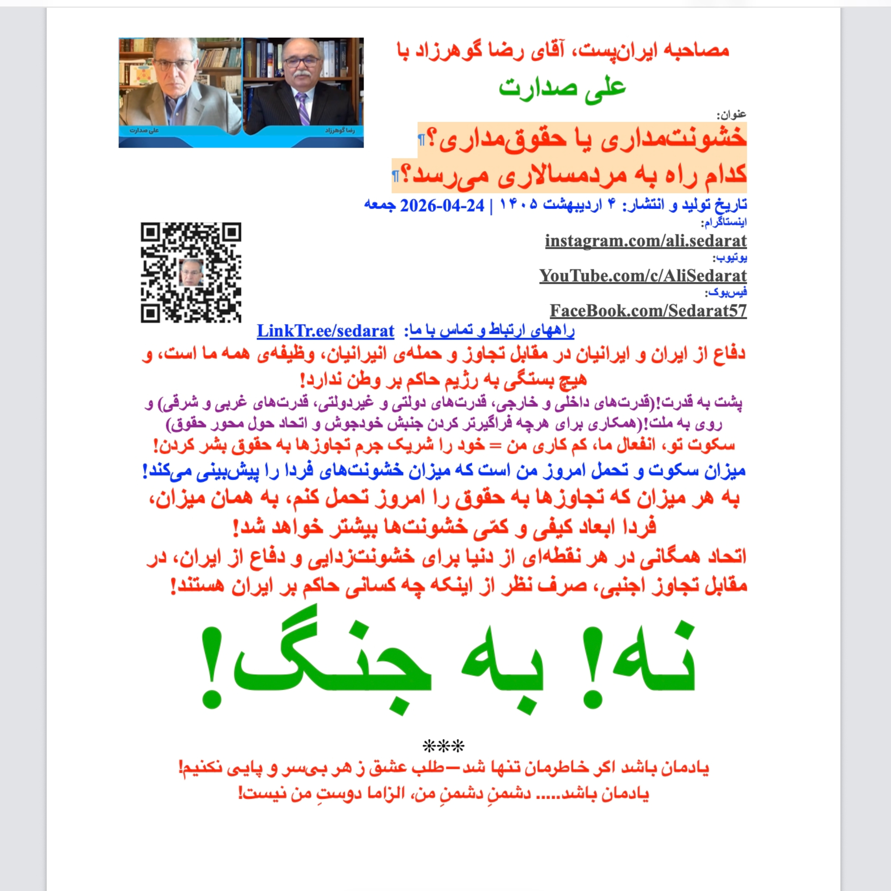 صدارت- خشونت‌مداری یا حقوق‌مداری؟ کدام راه به مردمسالاری می‌رسد؟