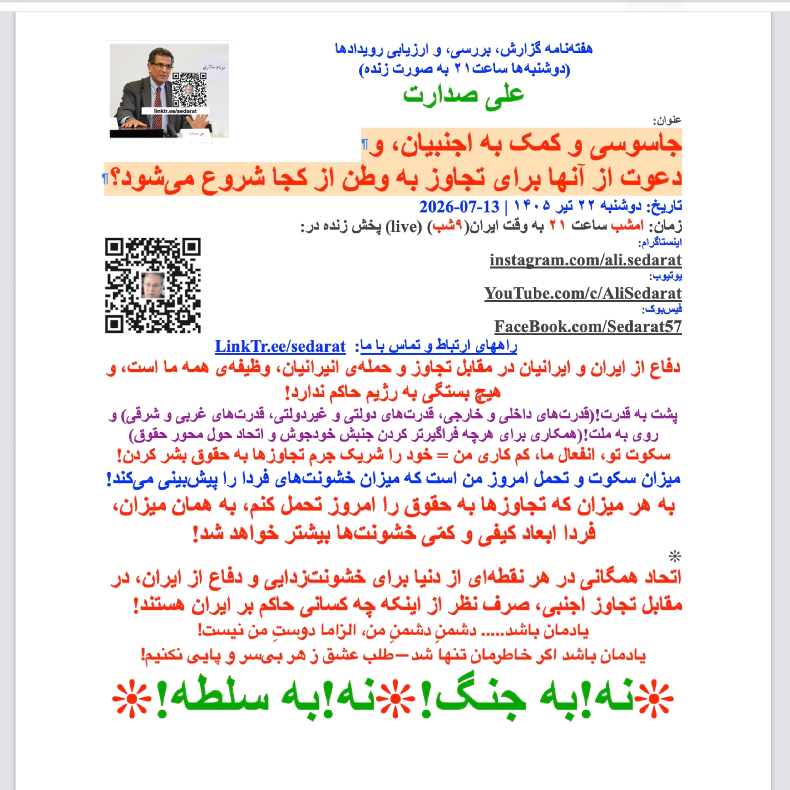 صدارت-جاسوسی و کمک به اجنبیان، و دعوت از آنها برای تجاوز به وطن از کجا شروع می‌شود؟