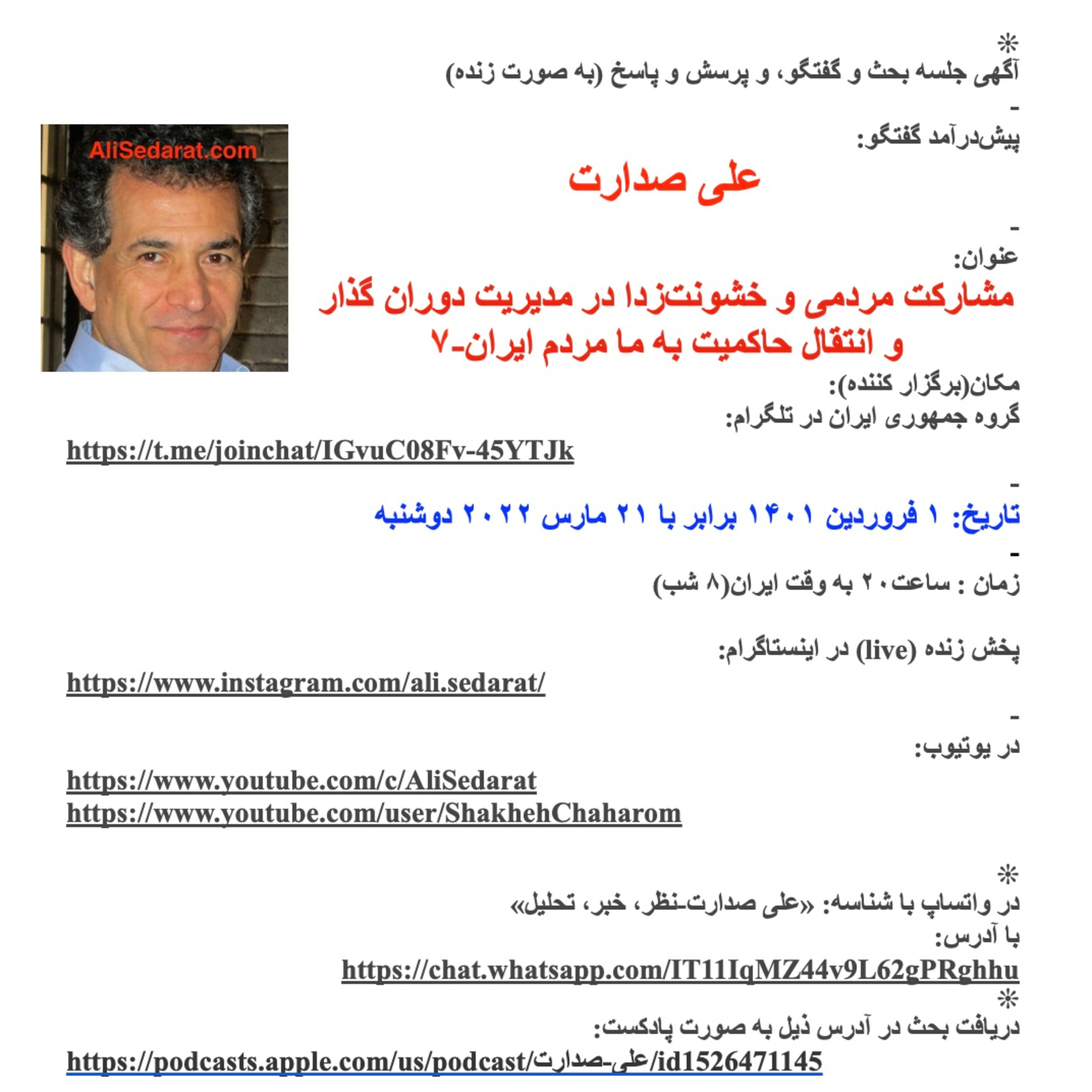 صدارت- مشارکت مردمی و خشونت‌زدا در مدیریت دوران گذار و انتقال حاکمیت به ما مردم ایران-۷