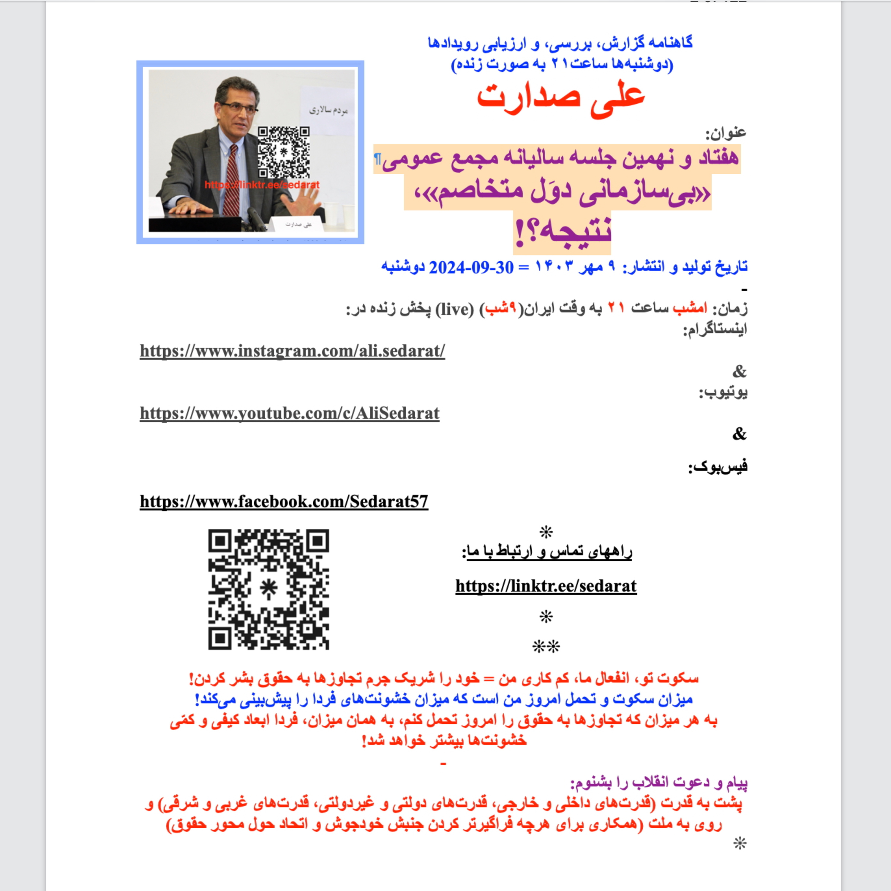 صدارت⁠- هفتاد و نهمین جلسه سالیانه مجمع عمومی «بی‌سازمانی دوَل متخاصم»، نتیجه!؟