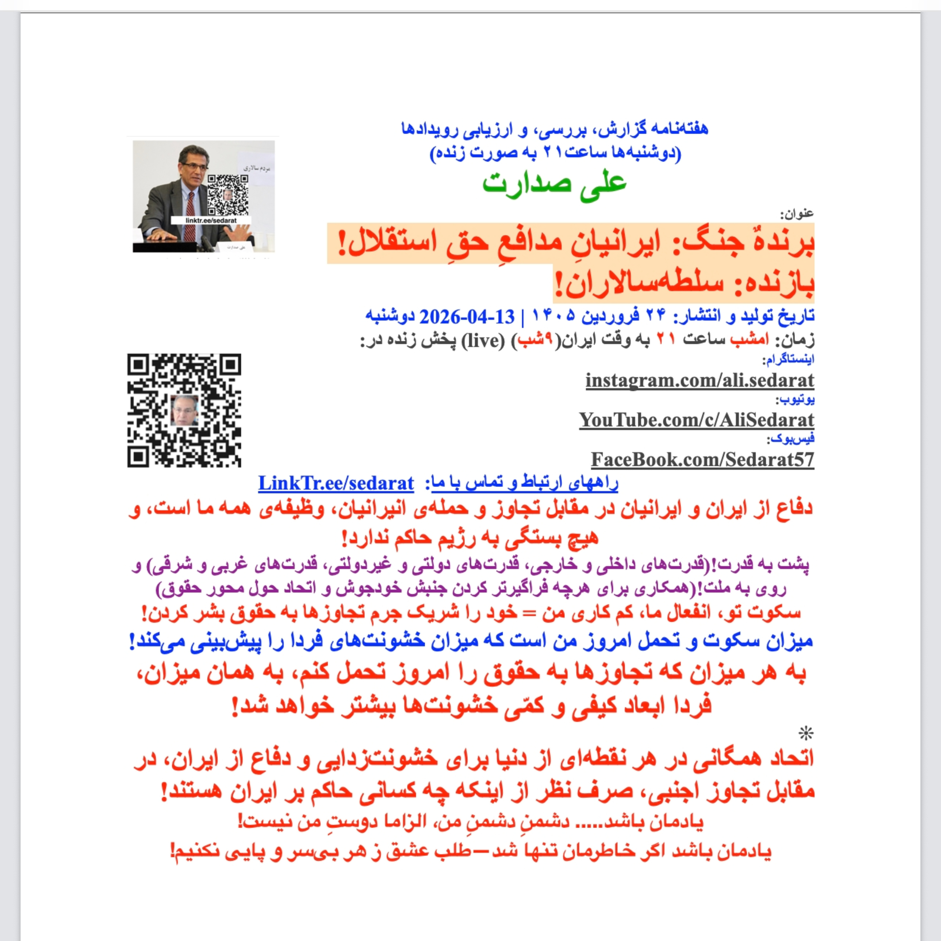 صدارت⁠- برندهٌ جنگ: ایرانیانِ مدافعِ حقِ استقلال، بازنده: سلطه‌سالاران
