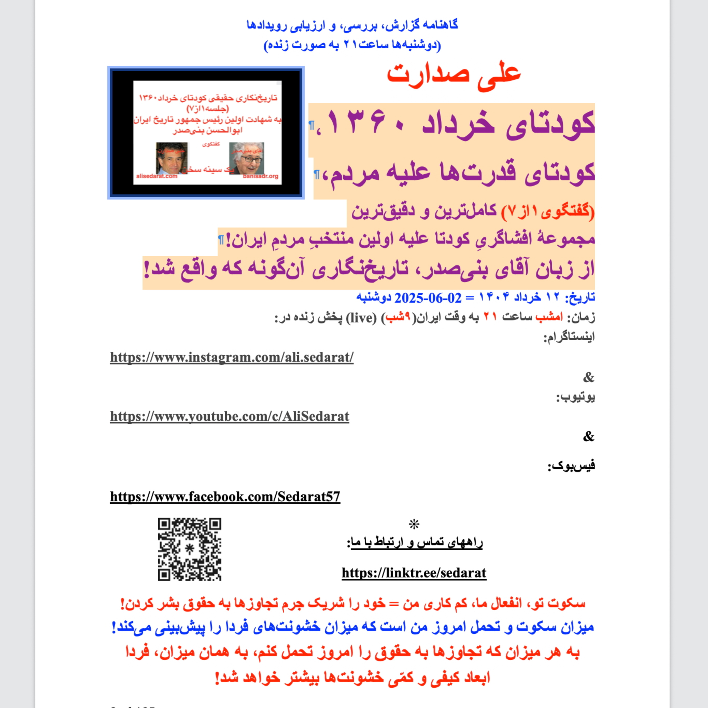 صدارت-کودتای خرداد۱۳۶۰، کودتای قدرت‌ها علیه مردم(گفتگوی۱از۷)کامل‌ترین و دقیق‌ترین مجموعه افشاگری کودتا