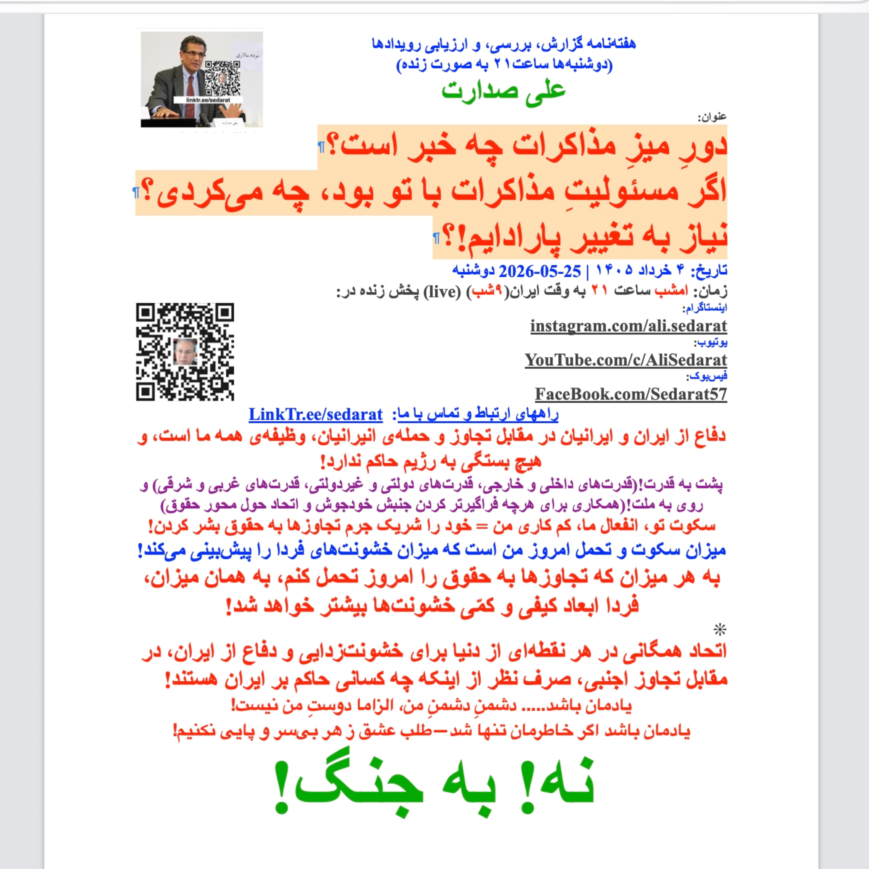 ⁠صدارت⁠-دور میز مذاکرات چه خبر است؟ اگر مسئولیت مذاکرات با تو بود، چه می‌کردی؟نیاز به تغییر پارادایم