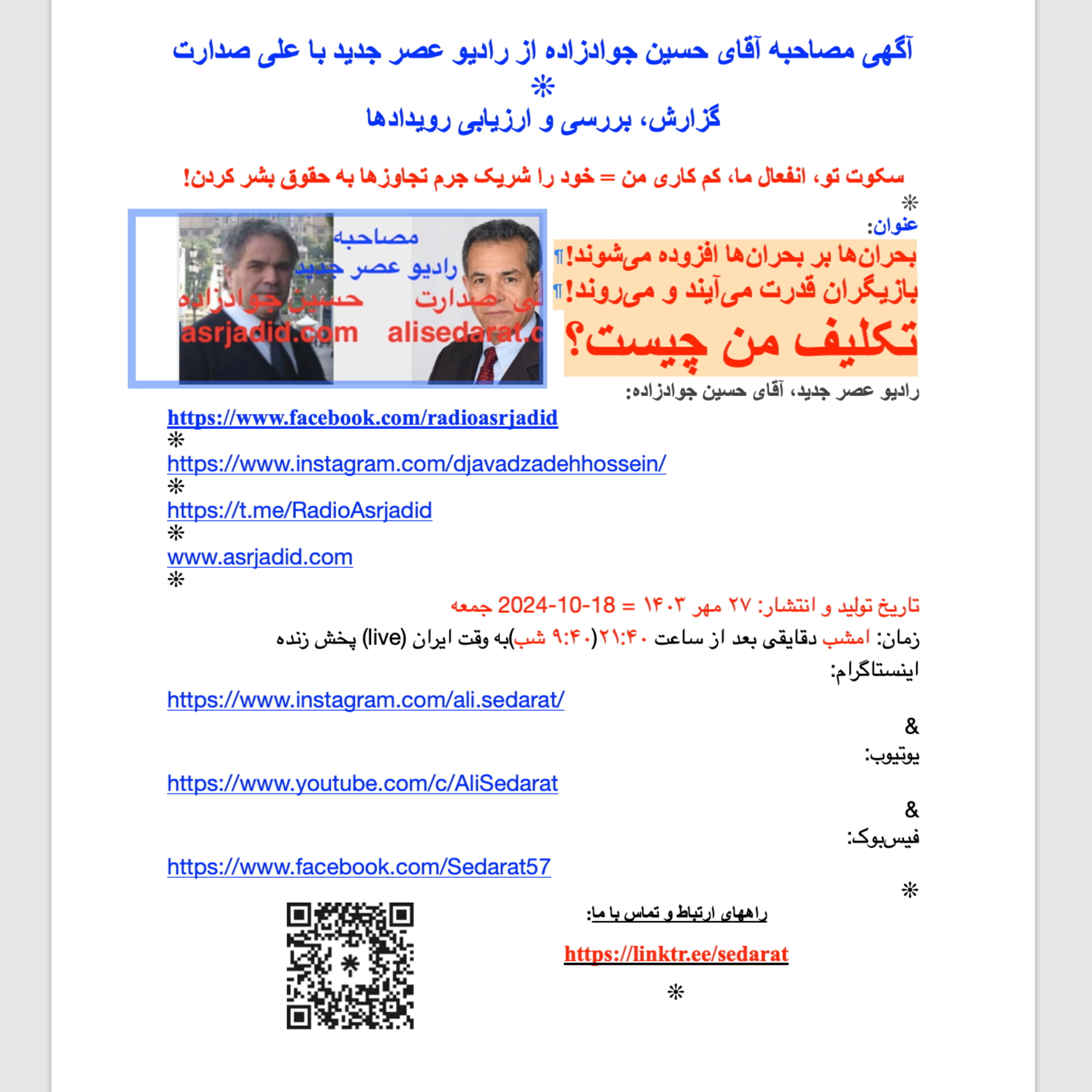 صدارت⁠- بحران‌ها بر بحران‌ها افزوده می‌شوند! بازیگرانِ قدرت می‌آیند و می‌روند! تکلیف من چیست؟