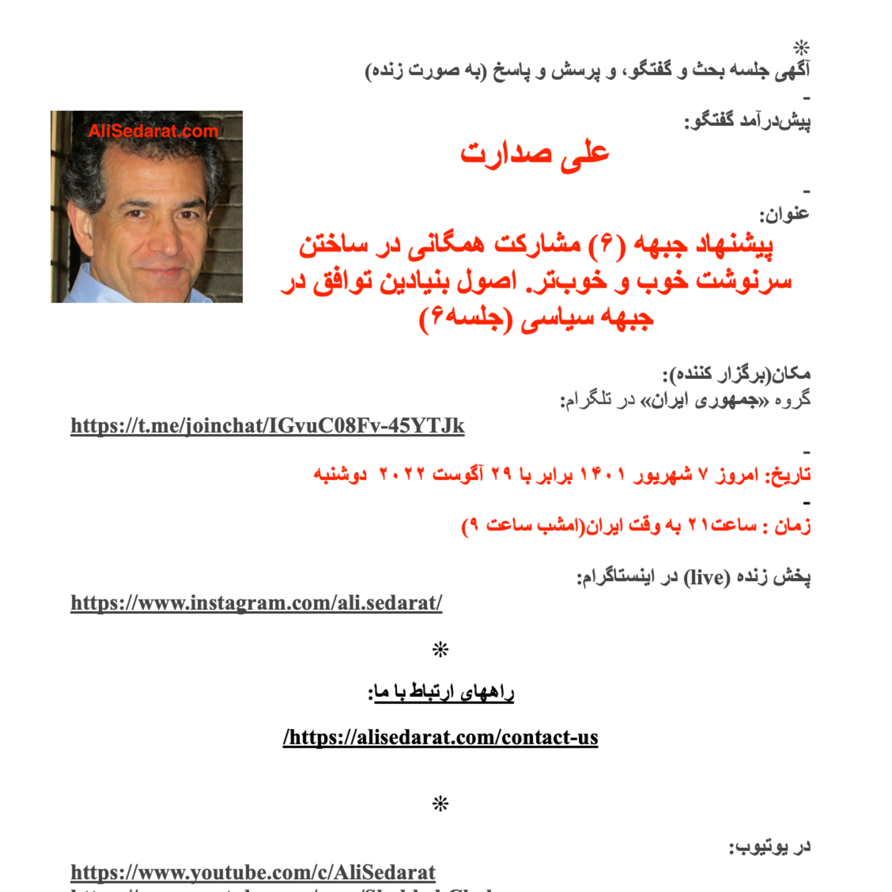 صدارت- پیشنهاد جبهه (۶) مشارکت همگانی در ساختن سرنوشت خوب و خوب‌تر. اصول بنیادین توافق در جبهه سیاسی