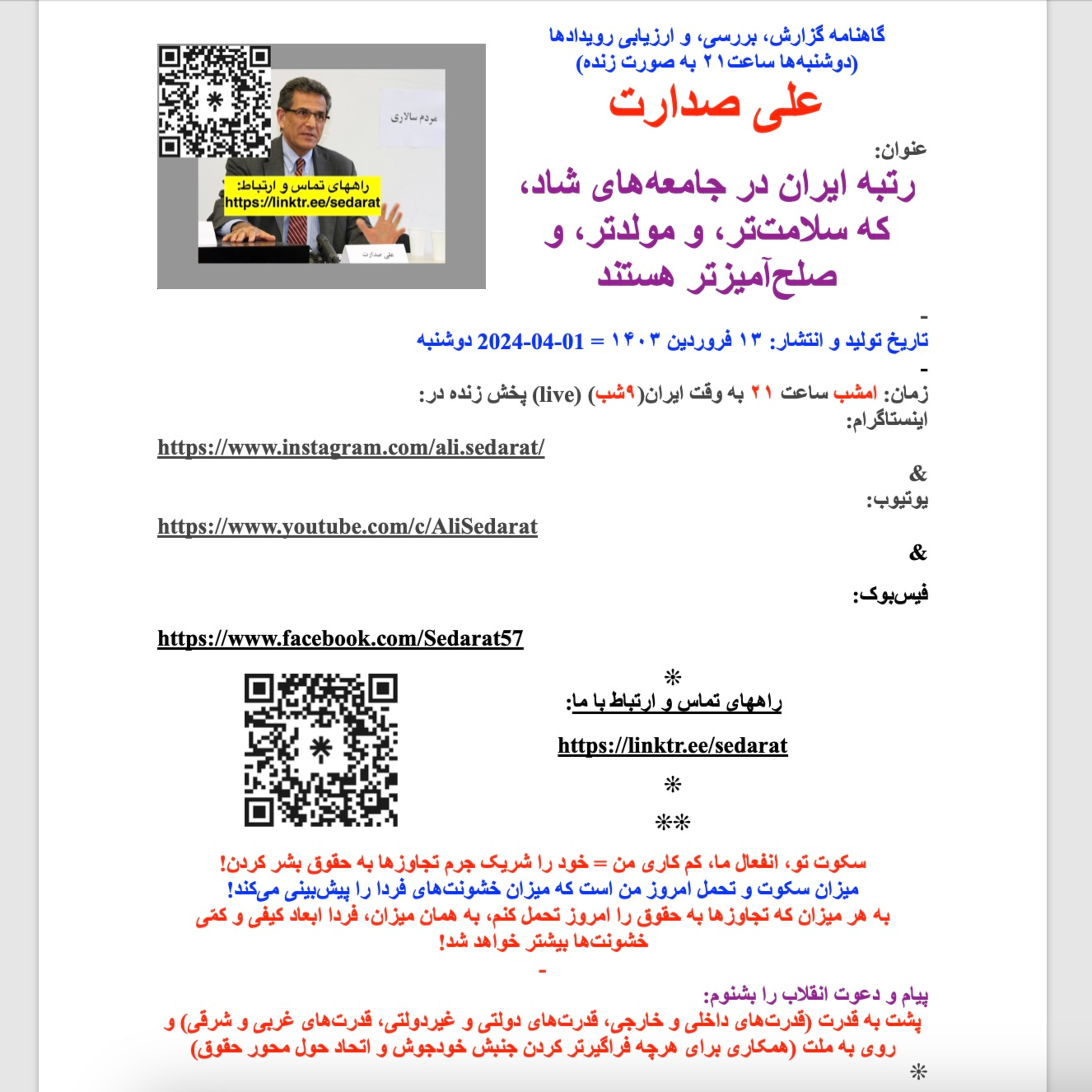 صدارت- رتبه ایران در جامعه‌های شاد، که سلامت‌تر، و مولدتر، و صلح‌آمیزتر هستند