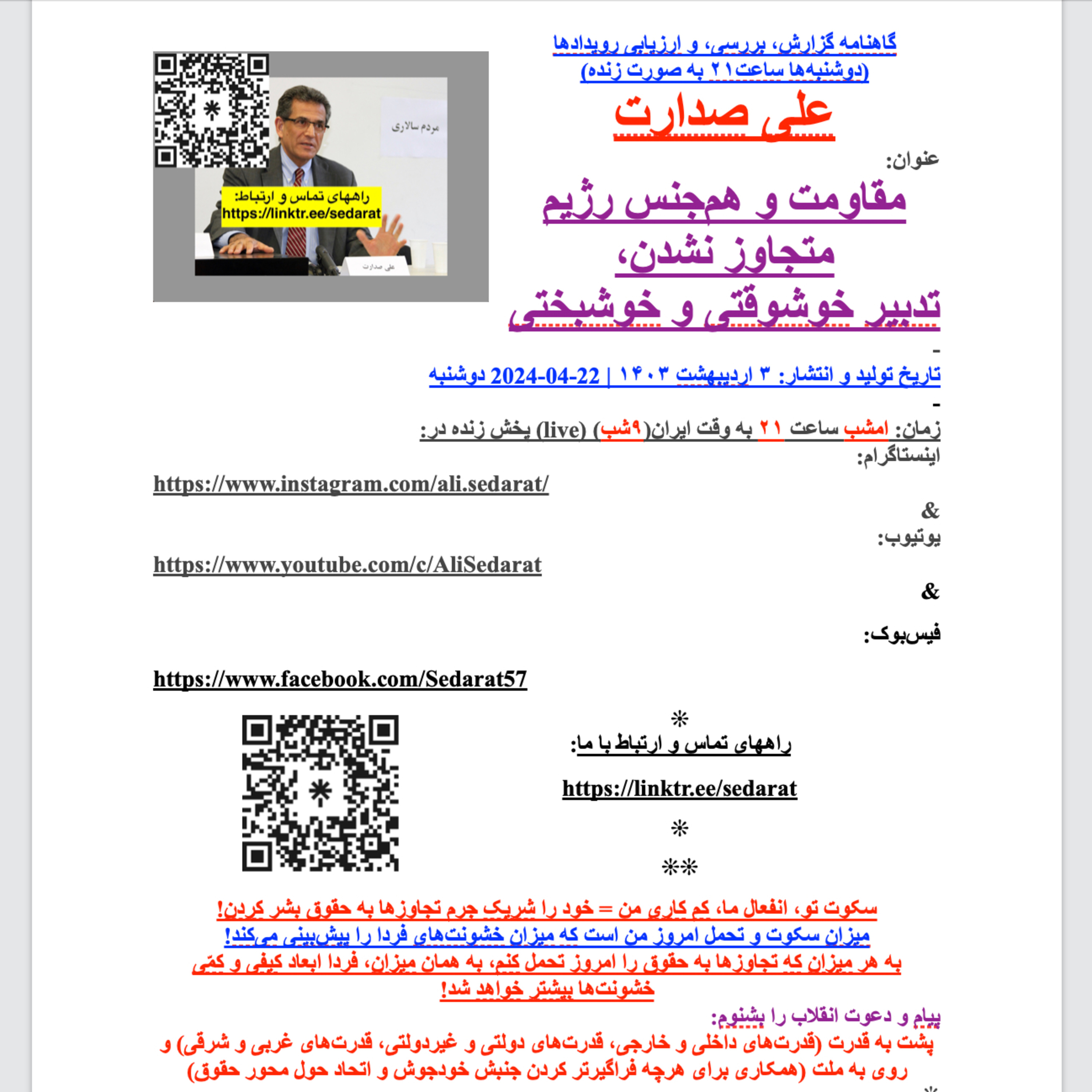 صدارت: مقاومت و هم‌جنس رژیم متجاوز نشدن، تدبیر خوشوقتی و خوشبختی