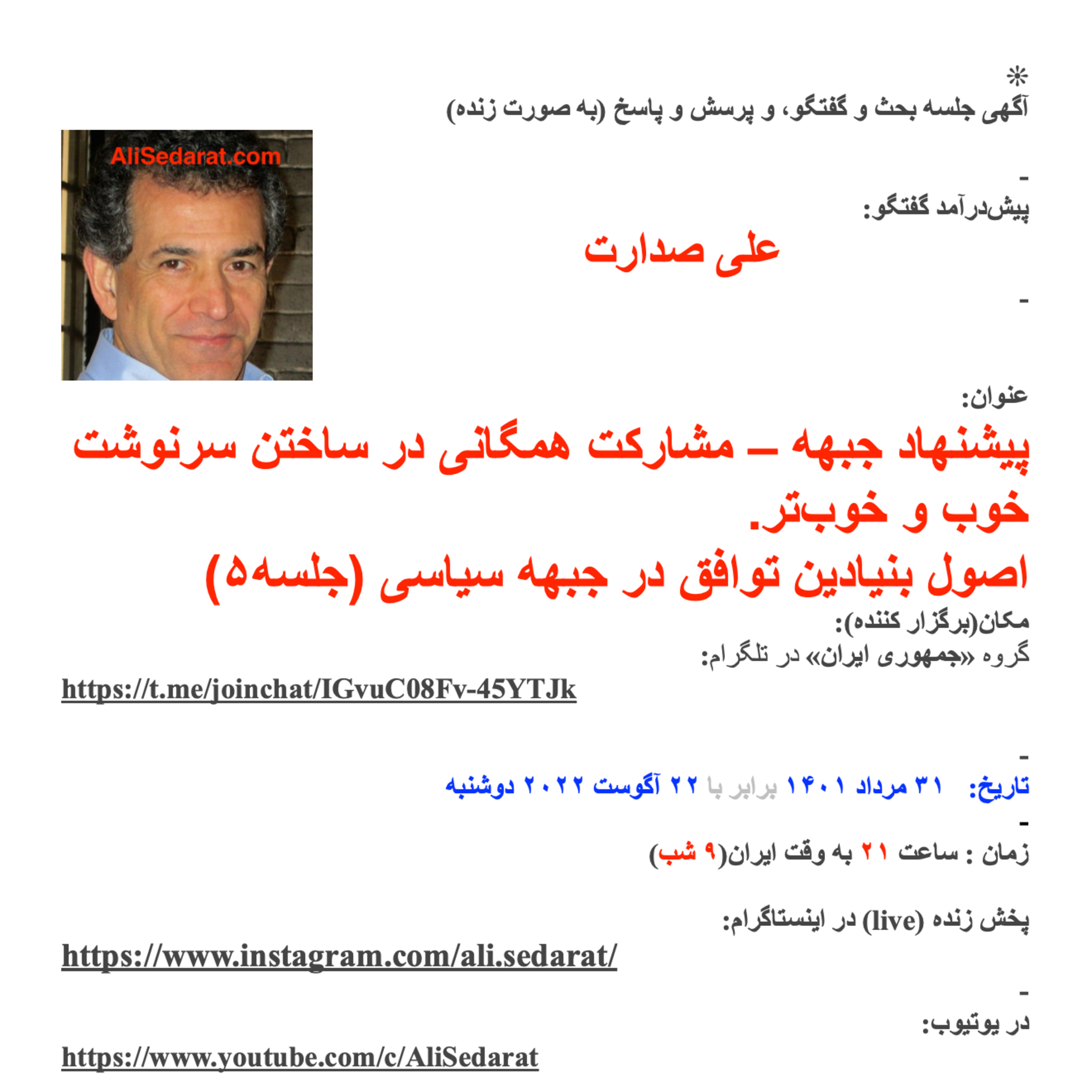 صدارت: پیشنهاد جبهه (۵)مشارکت همگانی در ساختن سرنوشت خوب و خوب‌تر. اصول بنیادین توافق در جبهه سیاسی-جلسه۵