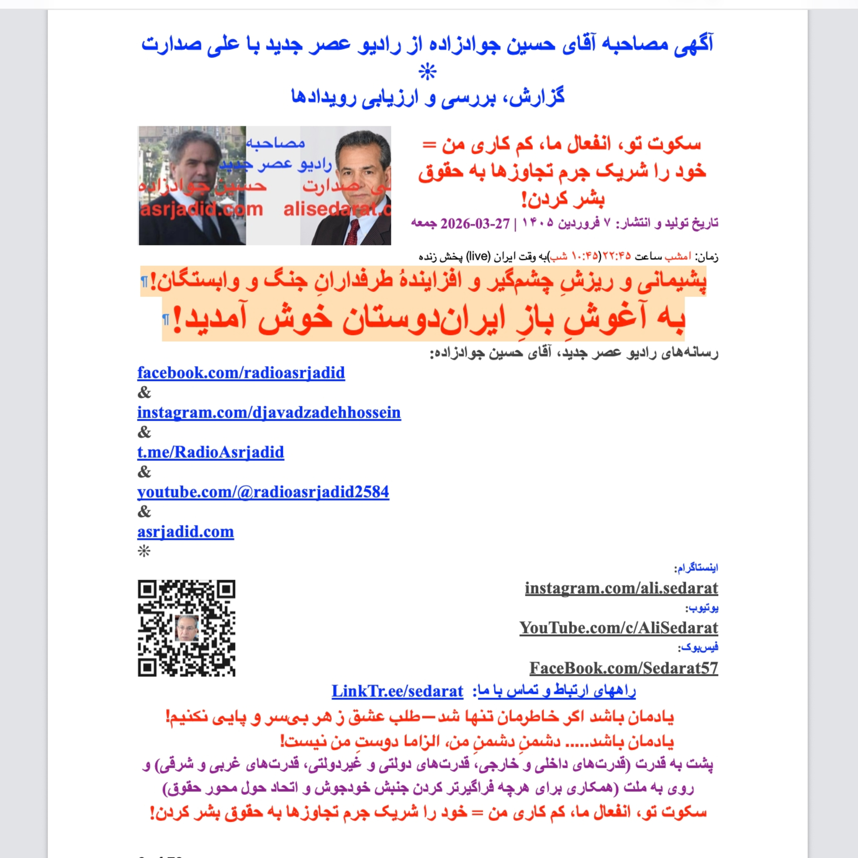 صدارت- پشیمانی و ریزش چشم‌گیر و افزاینده طرفداران جنگ و وابستگان! به آغوش باز ایران‌دوستان خوش آمدید