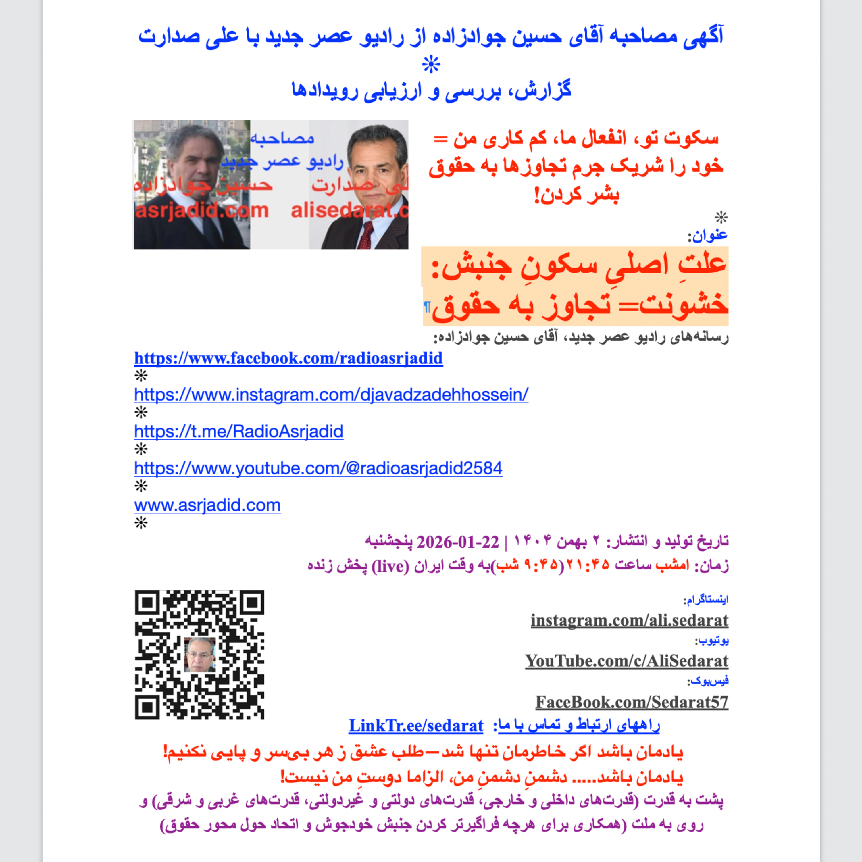 صدارت- علت اصلی سکون جنبش: خشونت=تجاوز به حقوق