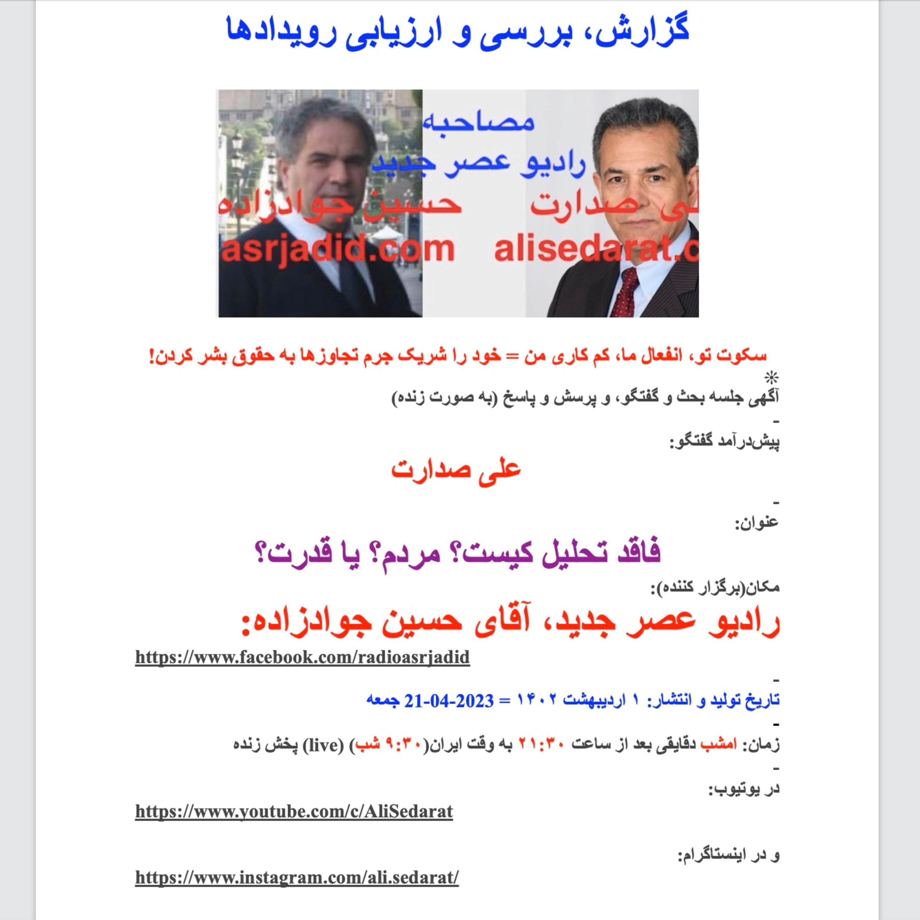 صدارت- امکان تحلیل مسائل را چه کسی دارد؟ فاقد تحلیل کیست؟ مردم؟ یا قدرت؟