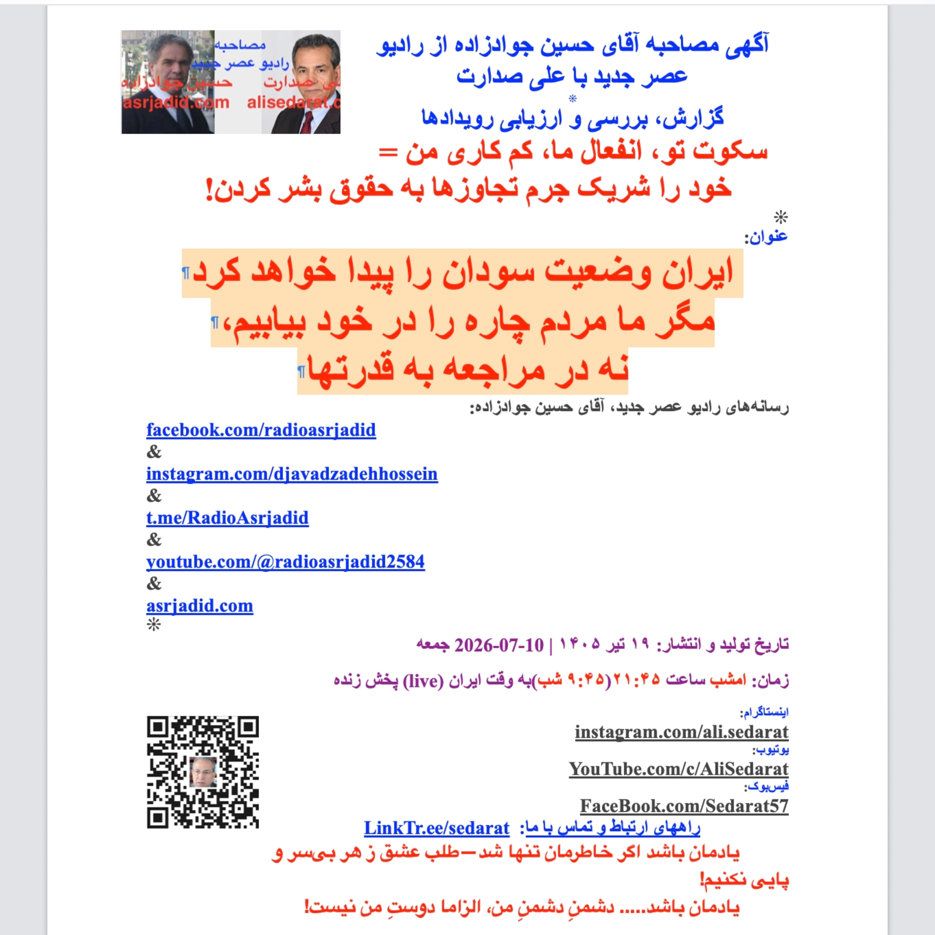 صدارت- ایران وضعیت سودان را پیدا خواهد کرد مگر ما مردم چاره را در خود بیابیم، نه در مراجعه به قدرتها