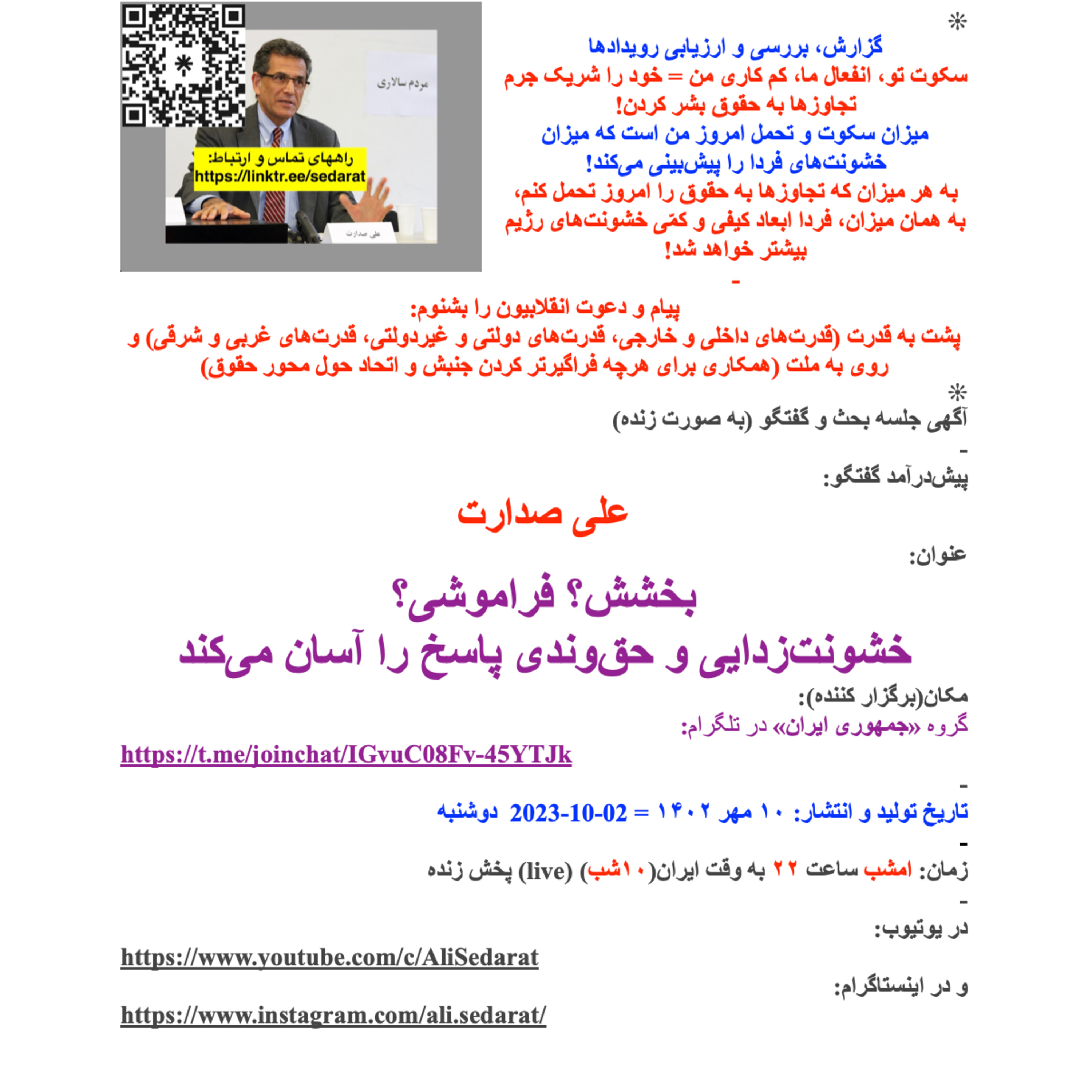 ⁠صدارت⁠- بخشش؟ فراموشی؟ خشونت‌زدایی و حق‌وندی پاسخ را آسان می‌کند
