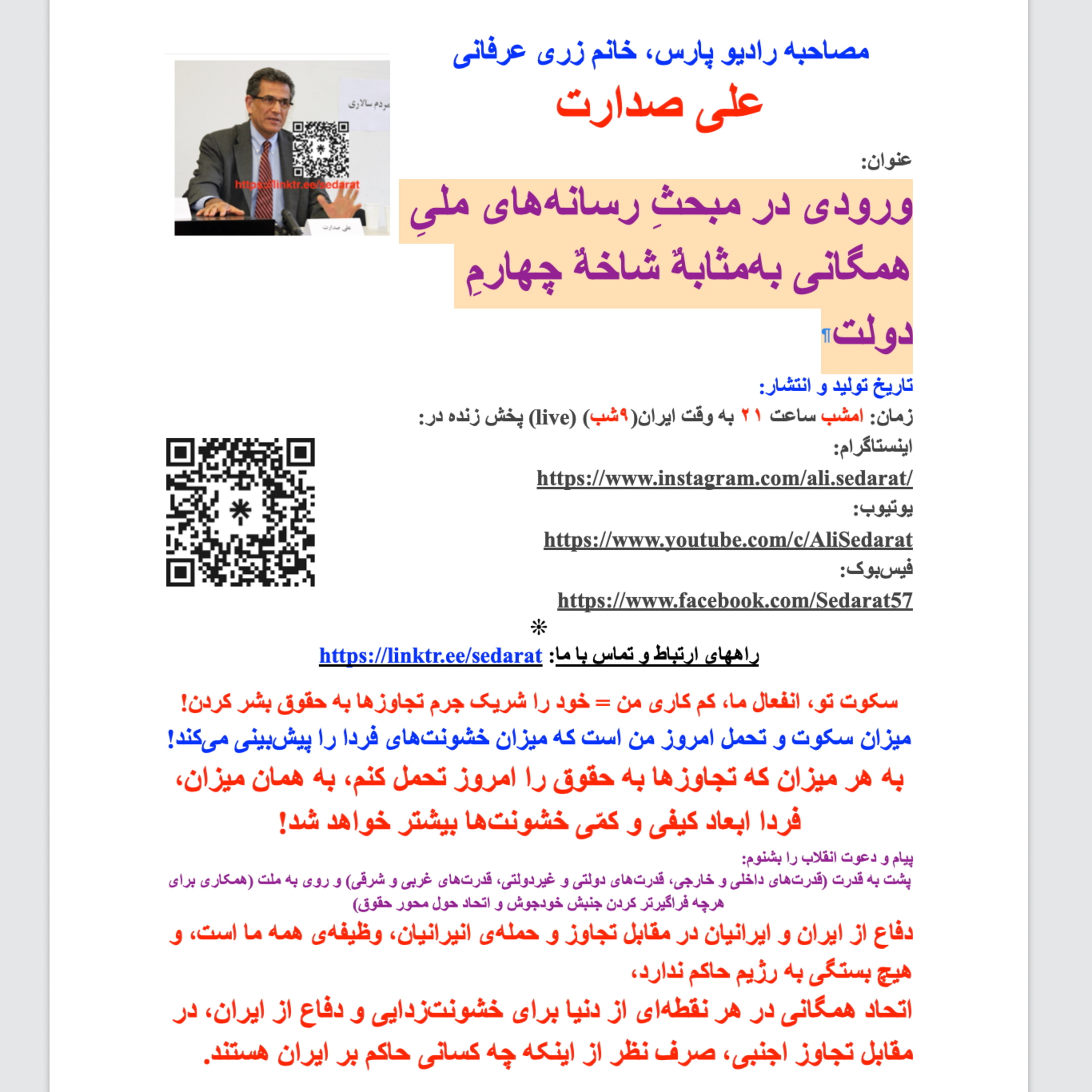 صدارت⁠-ورودی در مبحث رسانه‌های ملیِ همگانی به‌مثابه شاخه‌ چهارم دولت