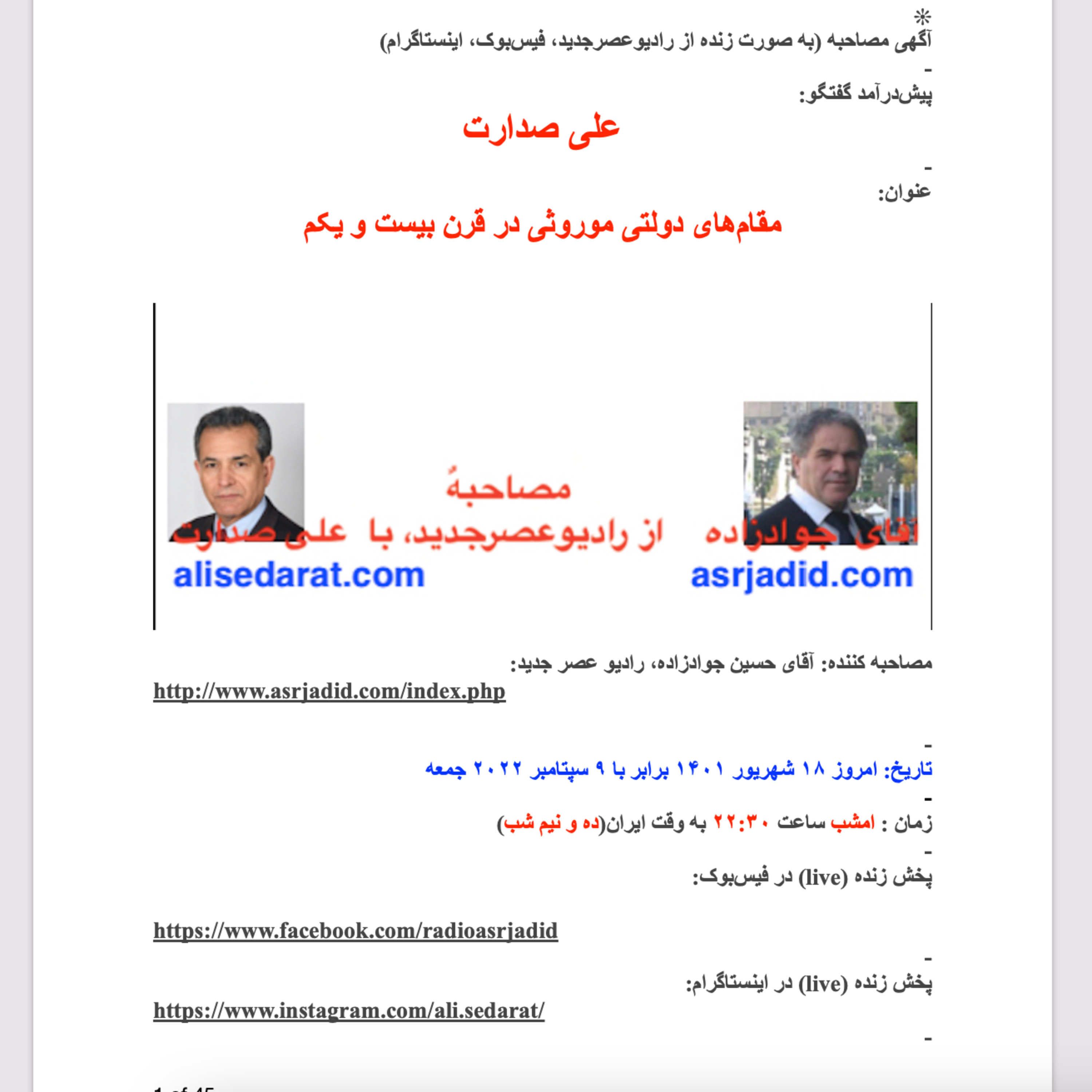 صدارت- مقام‌های دولتی موروثی در قرن بیست و یکم