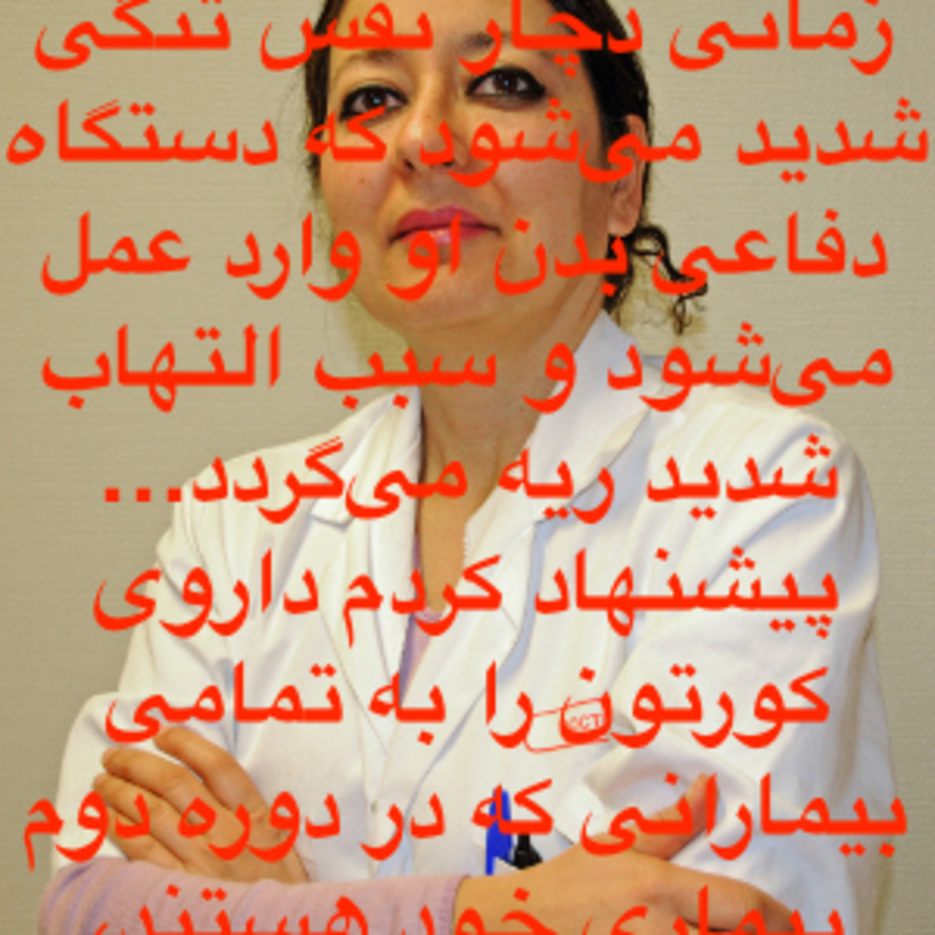 فیروزه بنی‌صدر : ویروس کرونا و کدام واکسن، سخنرانی علمی فوق‌تخصص بیماری‌های عفونی- پرسش و پاسخ