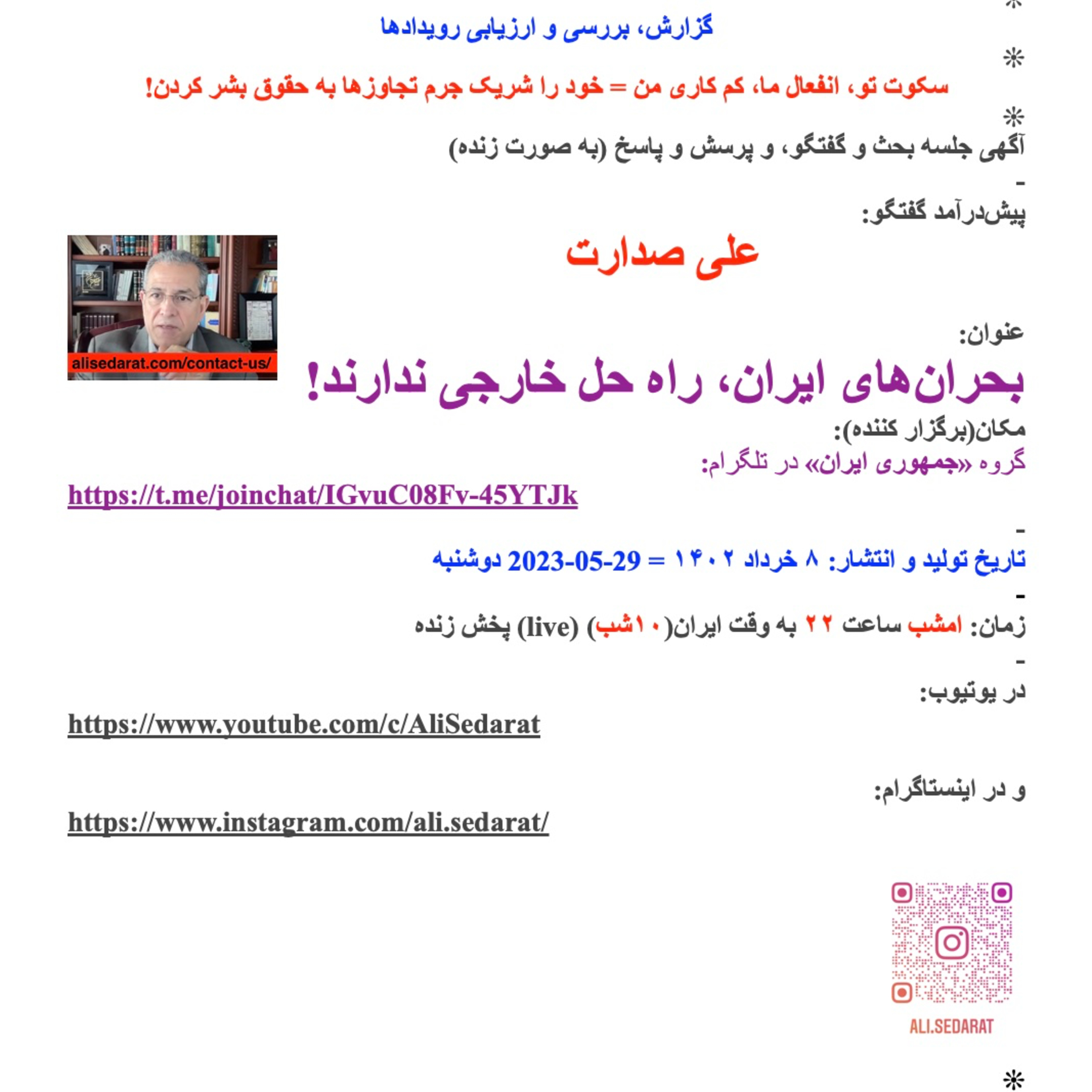 صدارت⁠- بحران‌های ایران، راه حل خارجی ندارد