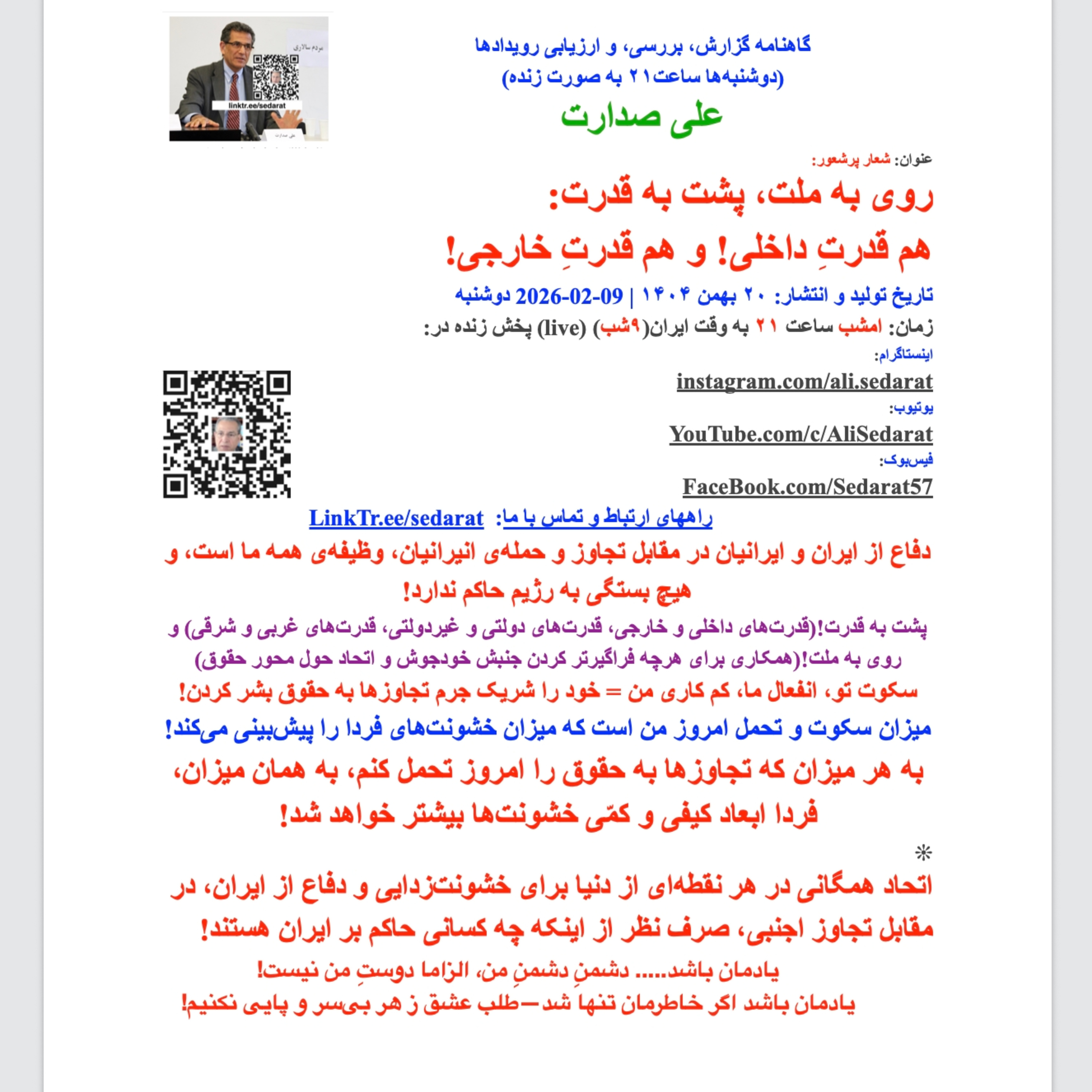 صدارت⁠- انقلابِ روی به ملت، پشت به قدرت: هم قدرت داخلی! و هم قدرت خارجی