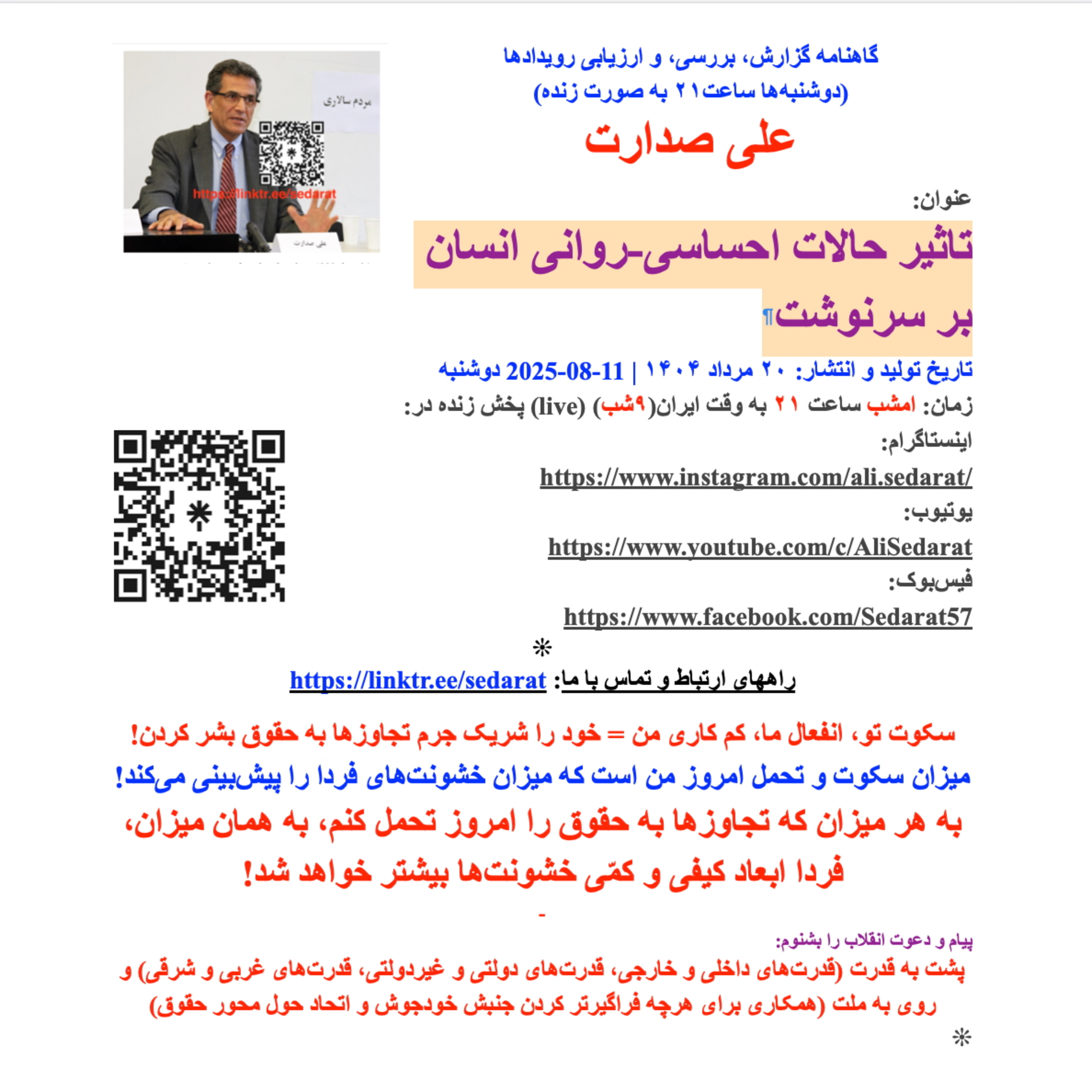 صدارت- تاثیر حالات احساسی-روانی انسان بر سرنوشت
